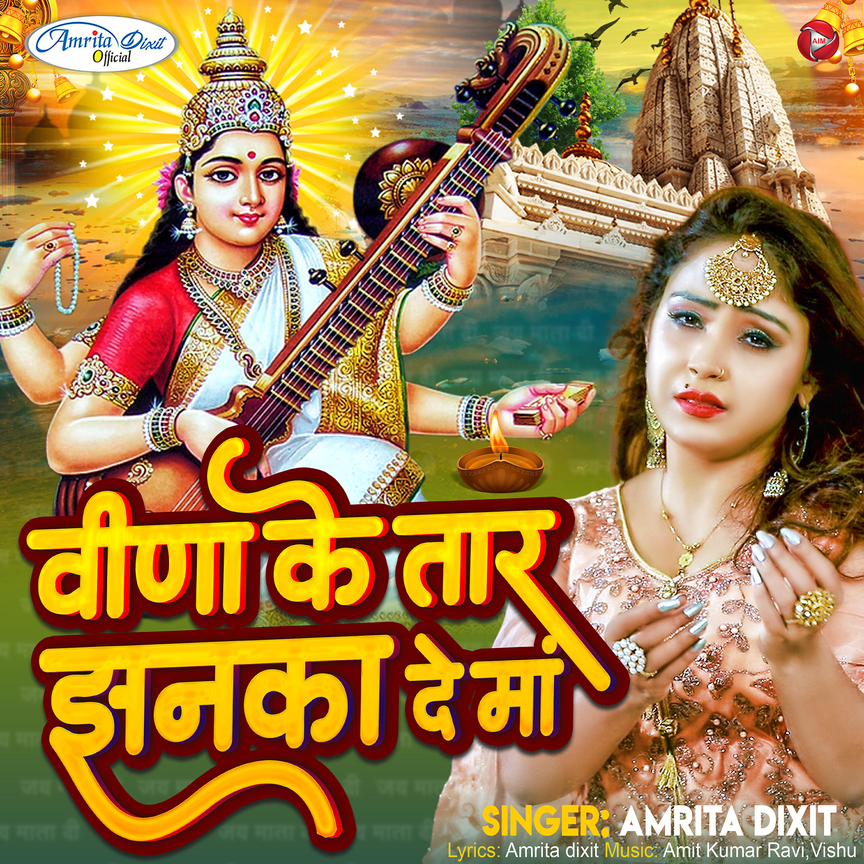 Veena Ke Taar Jhanka De Maa