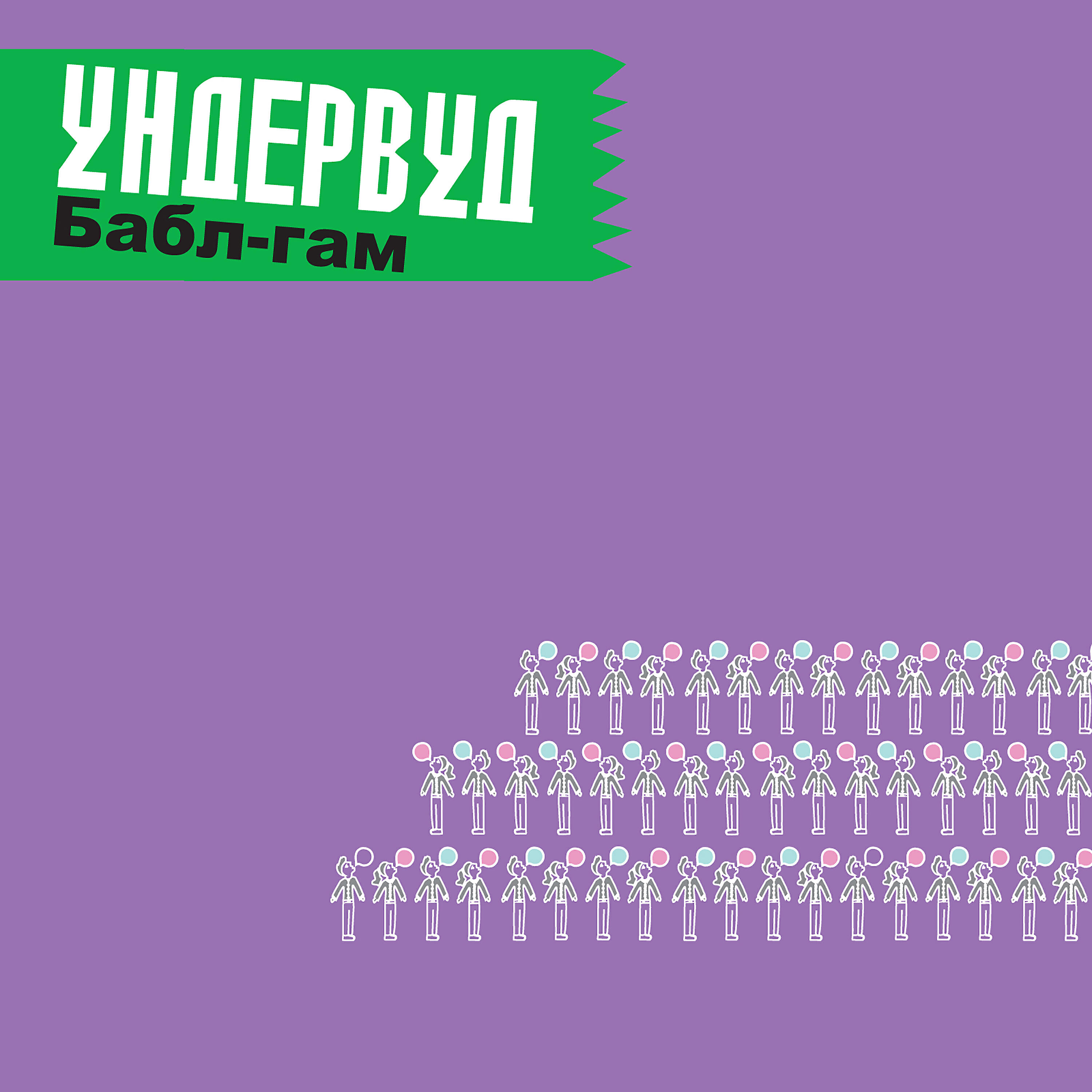 Бабл-гам