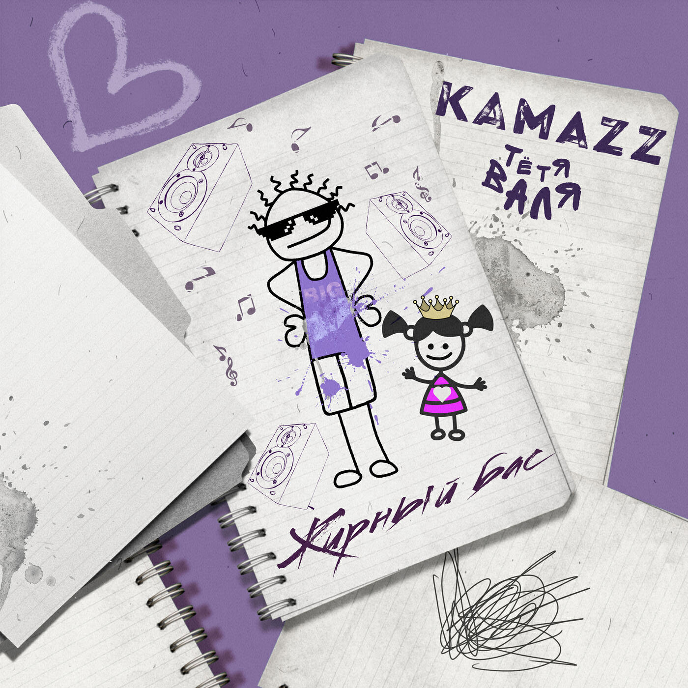Жирный бас (feat. Kamazz)
