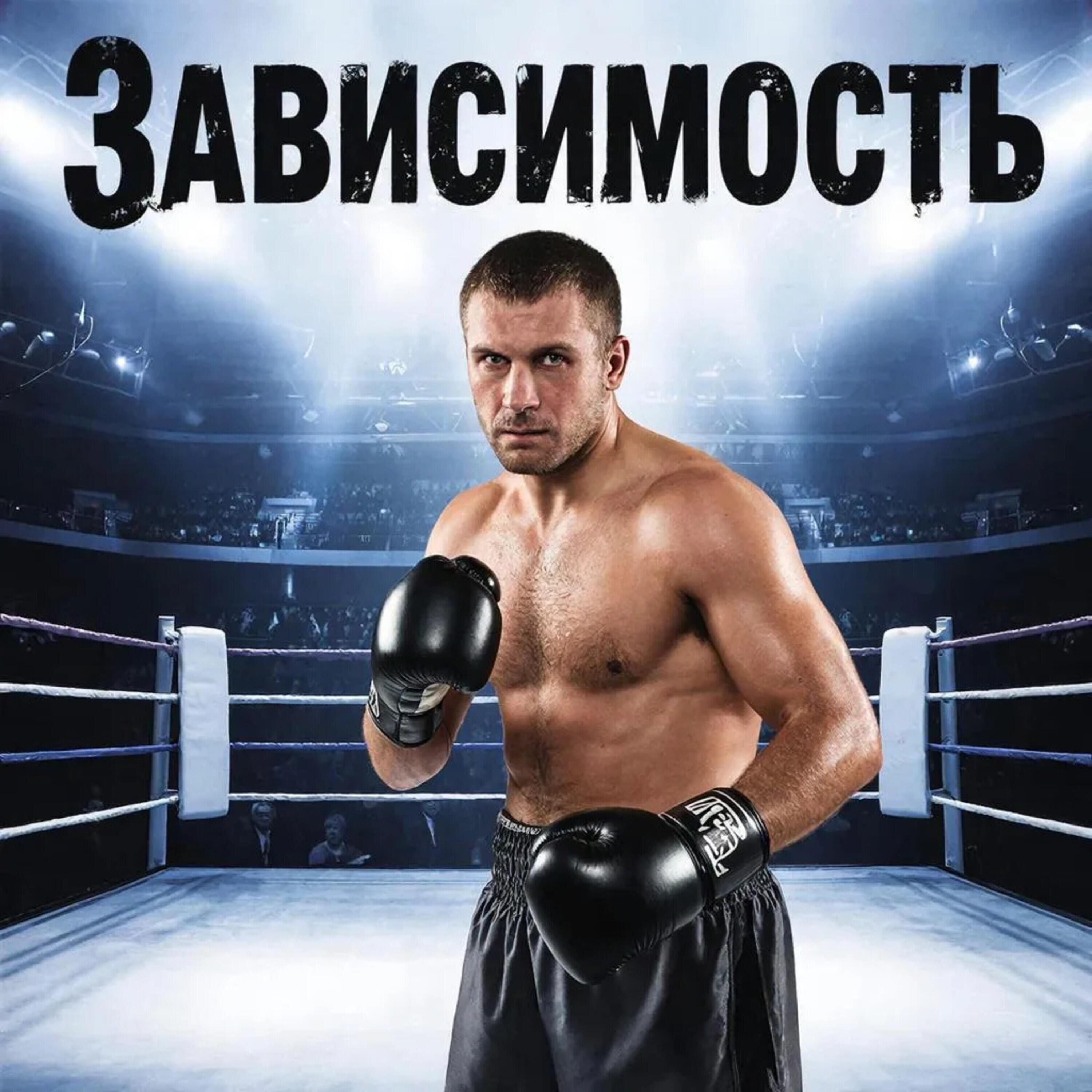 Альбом Зависимость исполнителя Вадо, YOPT, TAYGI