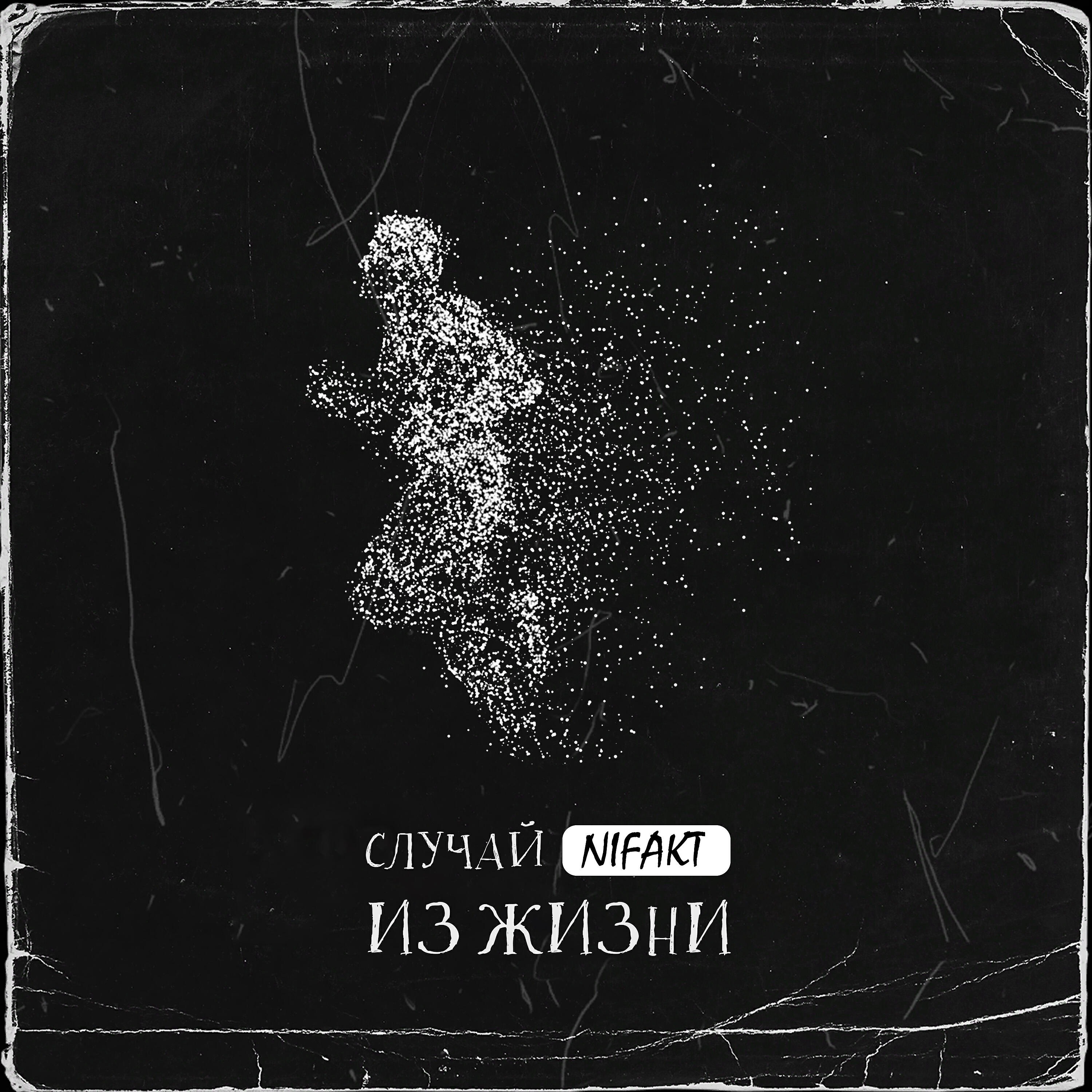 Случай из жизни