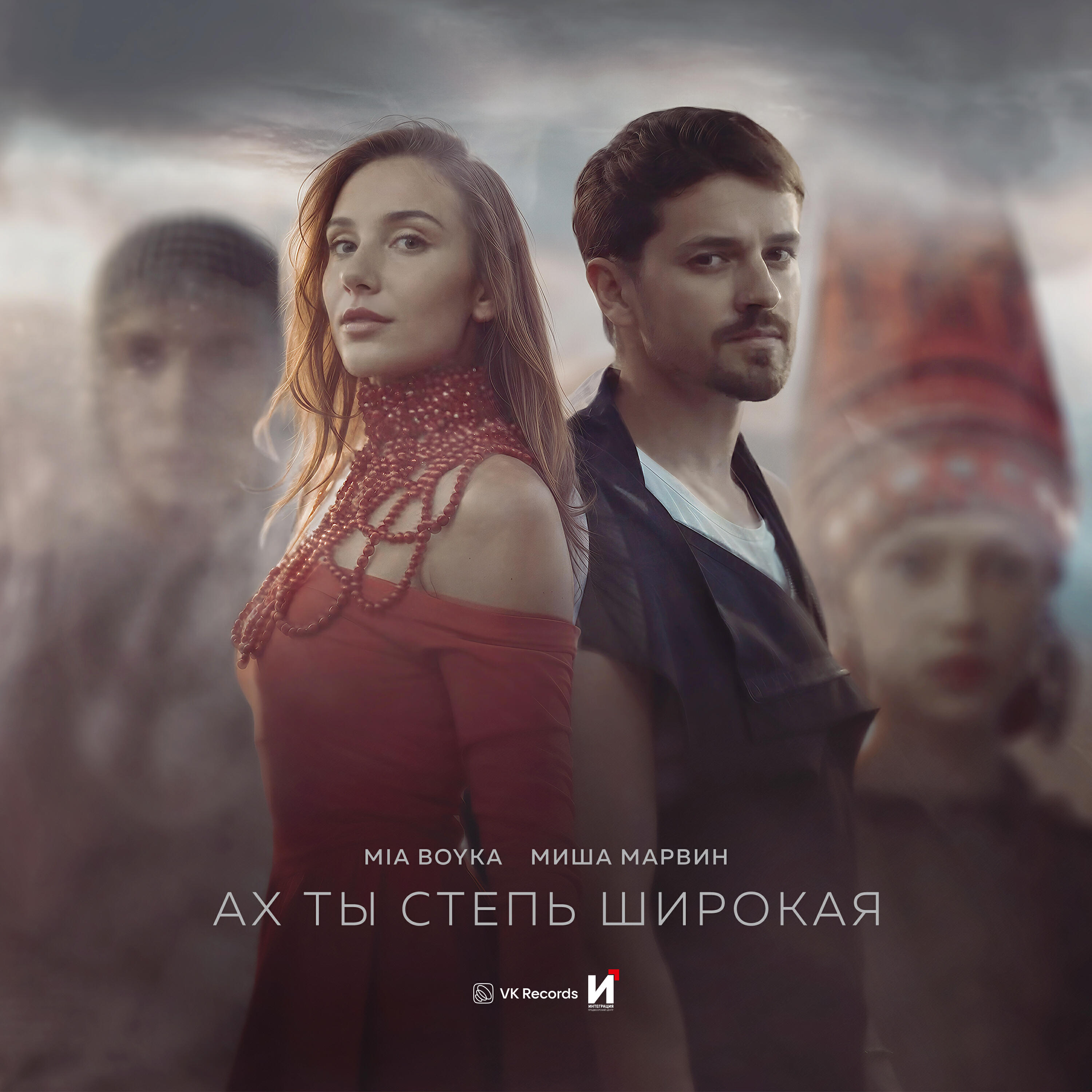 Ах ты степь широкая