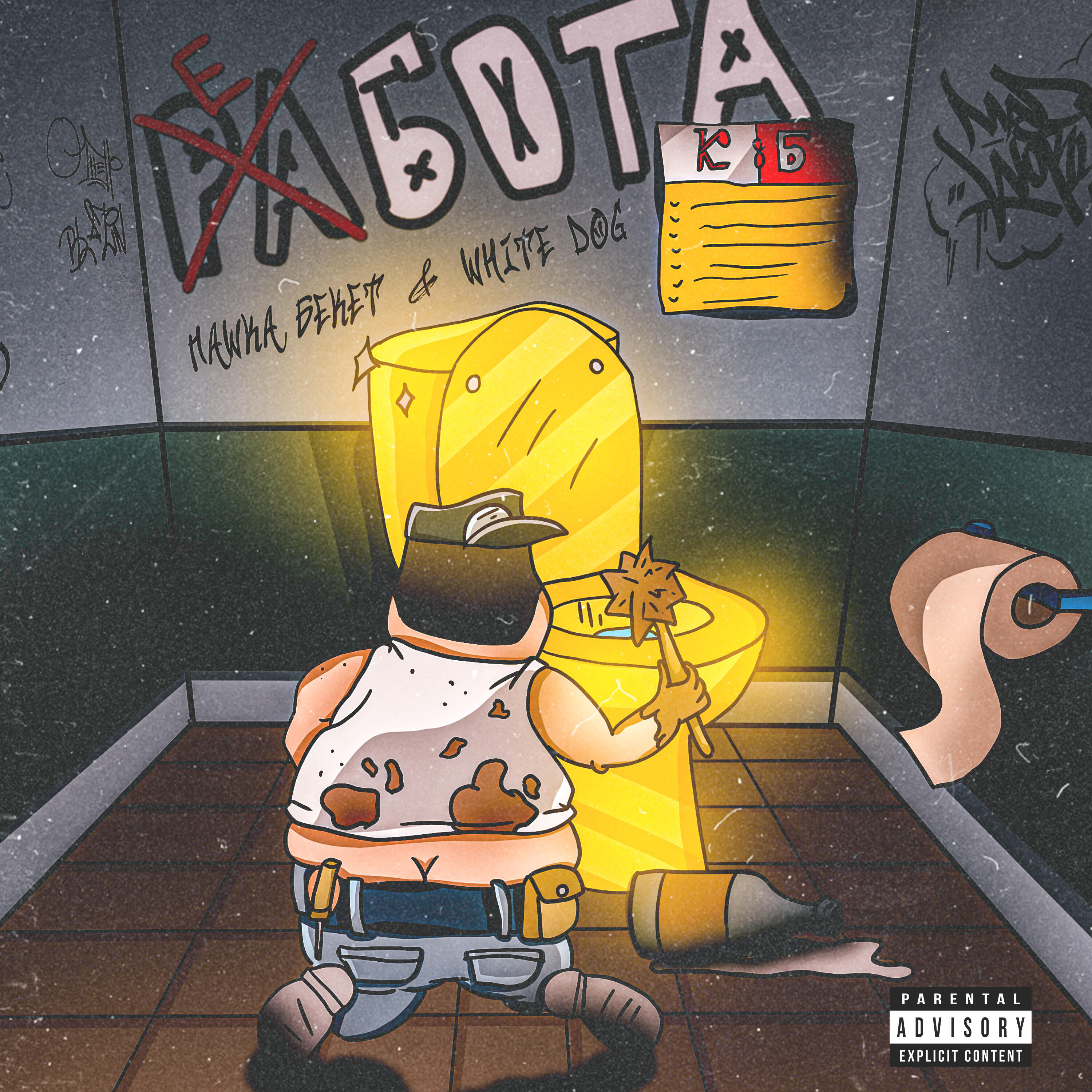 Работа