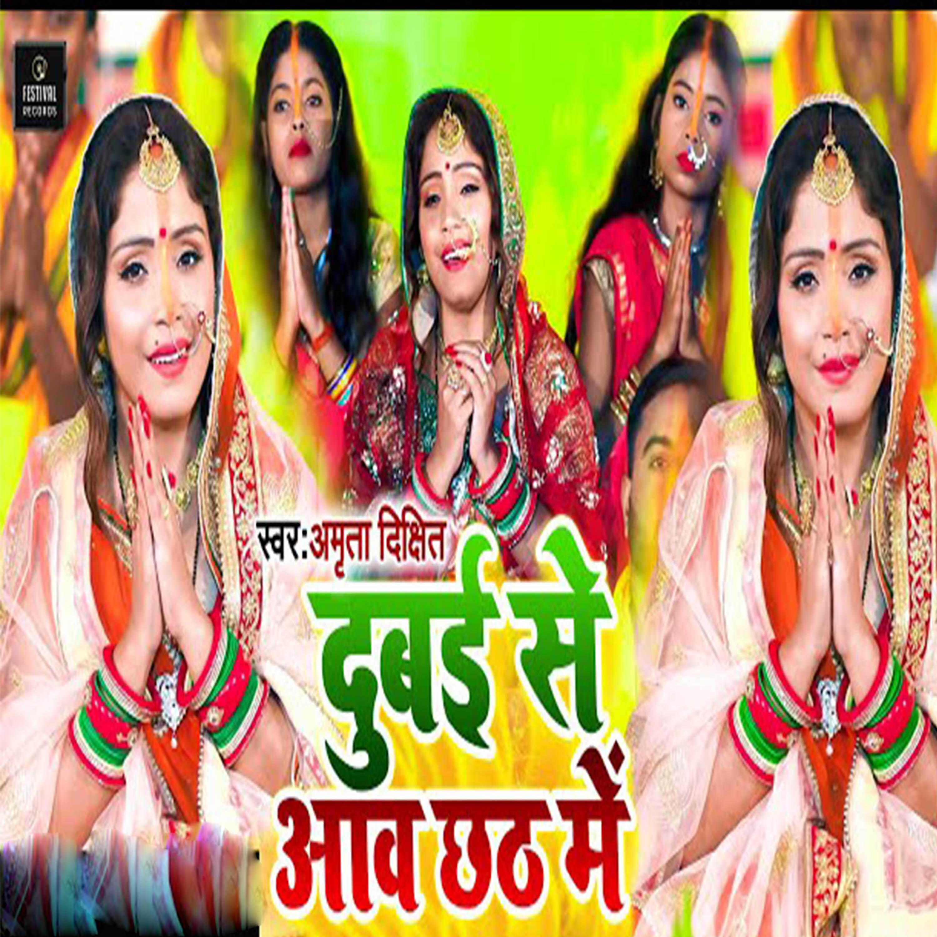 Dubai Se Aav Chath Me - Single