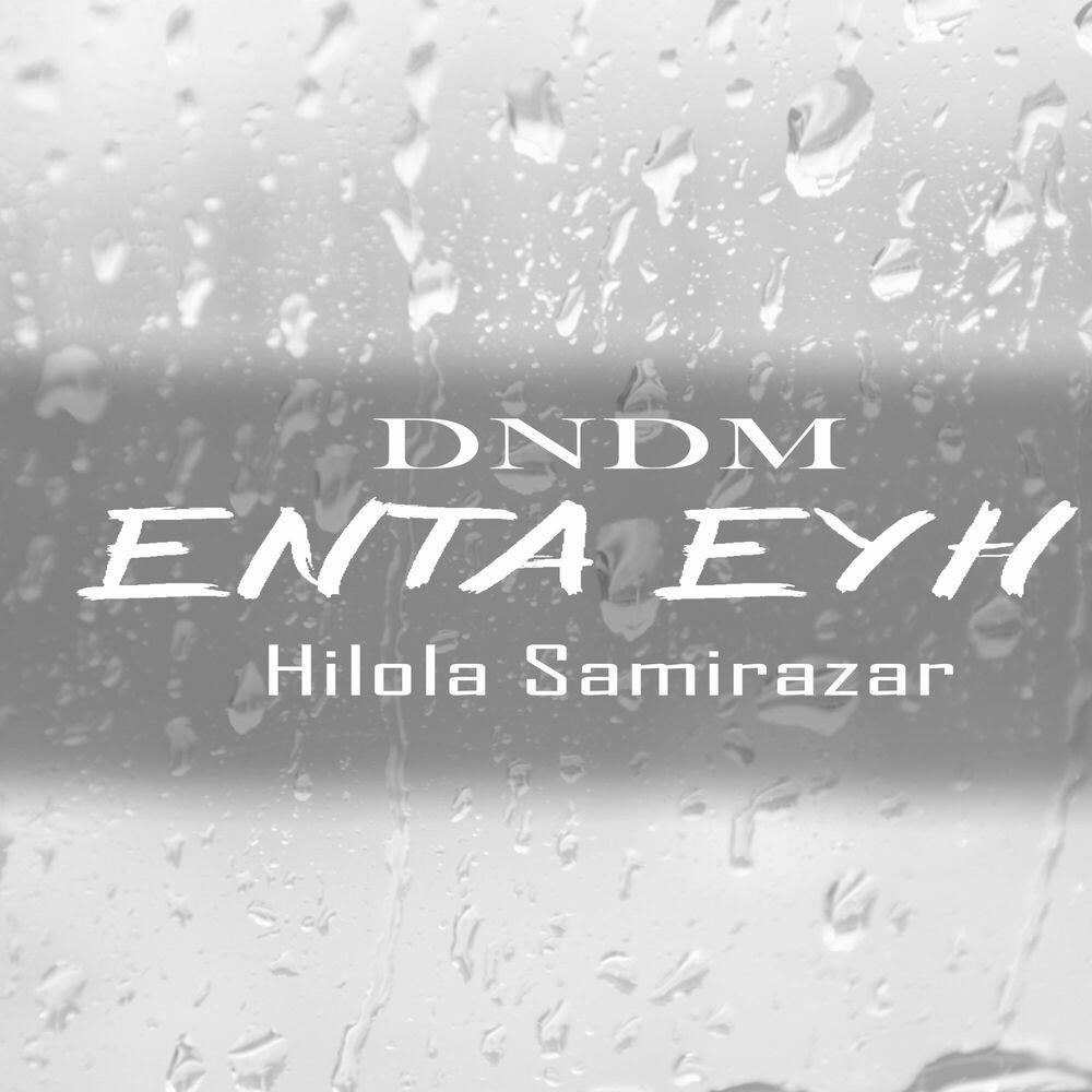 Альбом Enta eyh исполнителя DNDM
