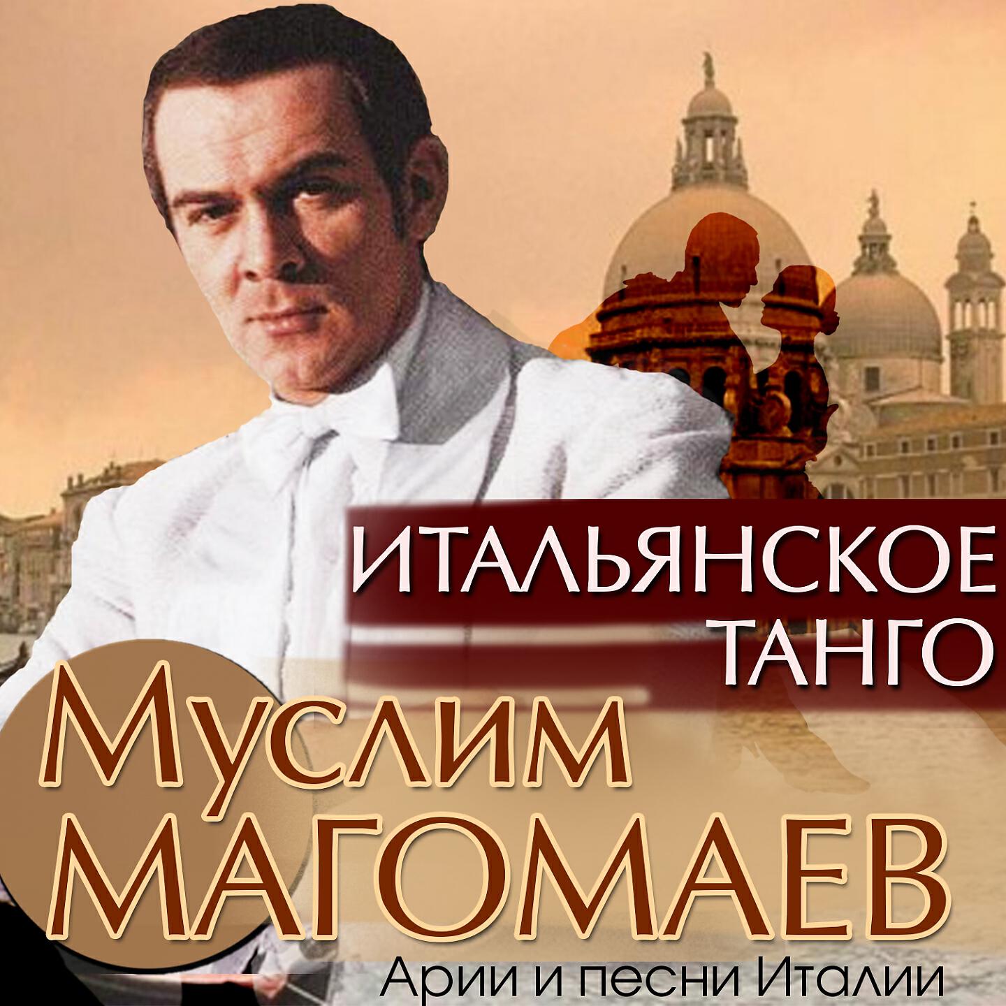 Муслим Магомаев, Большой Симфонический Оркестр Центрального Телевидения И Всесоюзного Радио, Ниязи Тагизаде-Гаджибеков - Севильский цирюльник: Каватина Фигаро