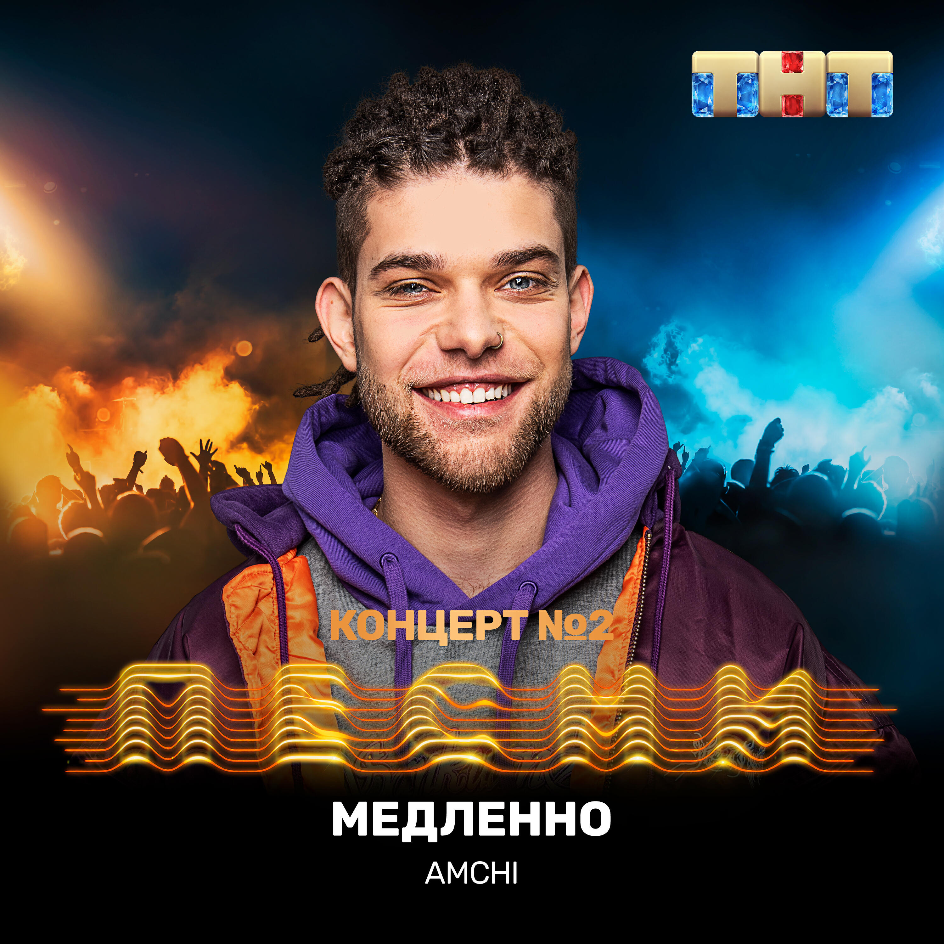 Альбом Медленно исполнителя AMCHI