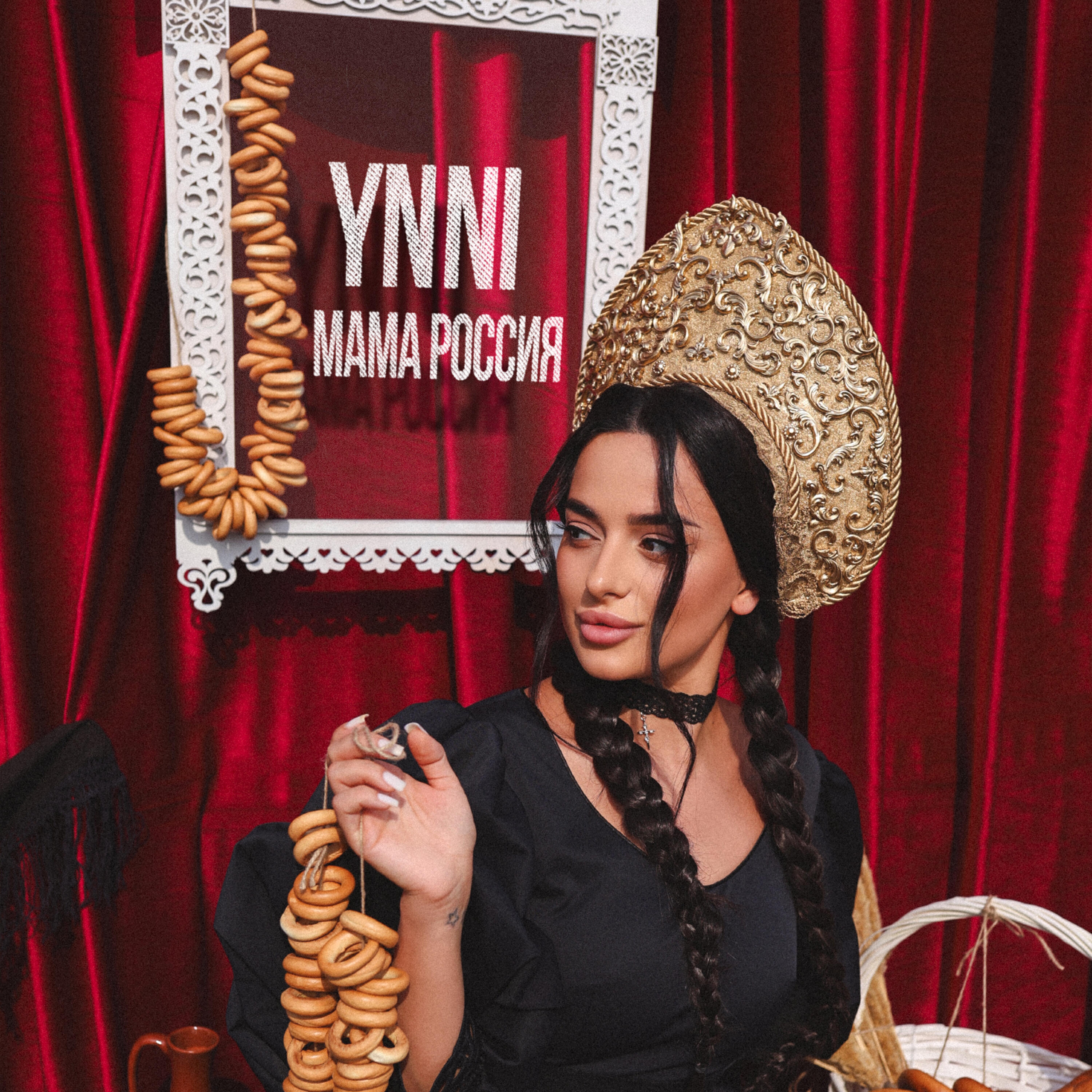 Альбом Мама Россия исполнителя Ynni