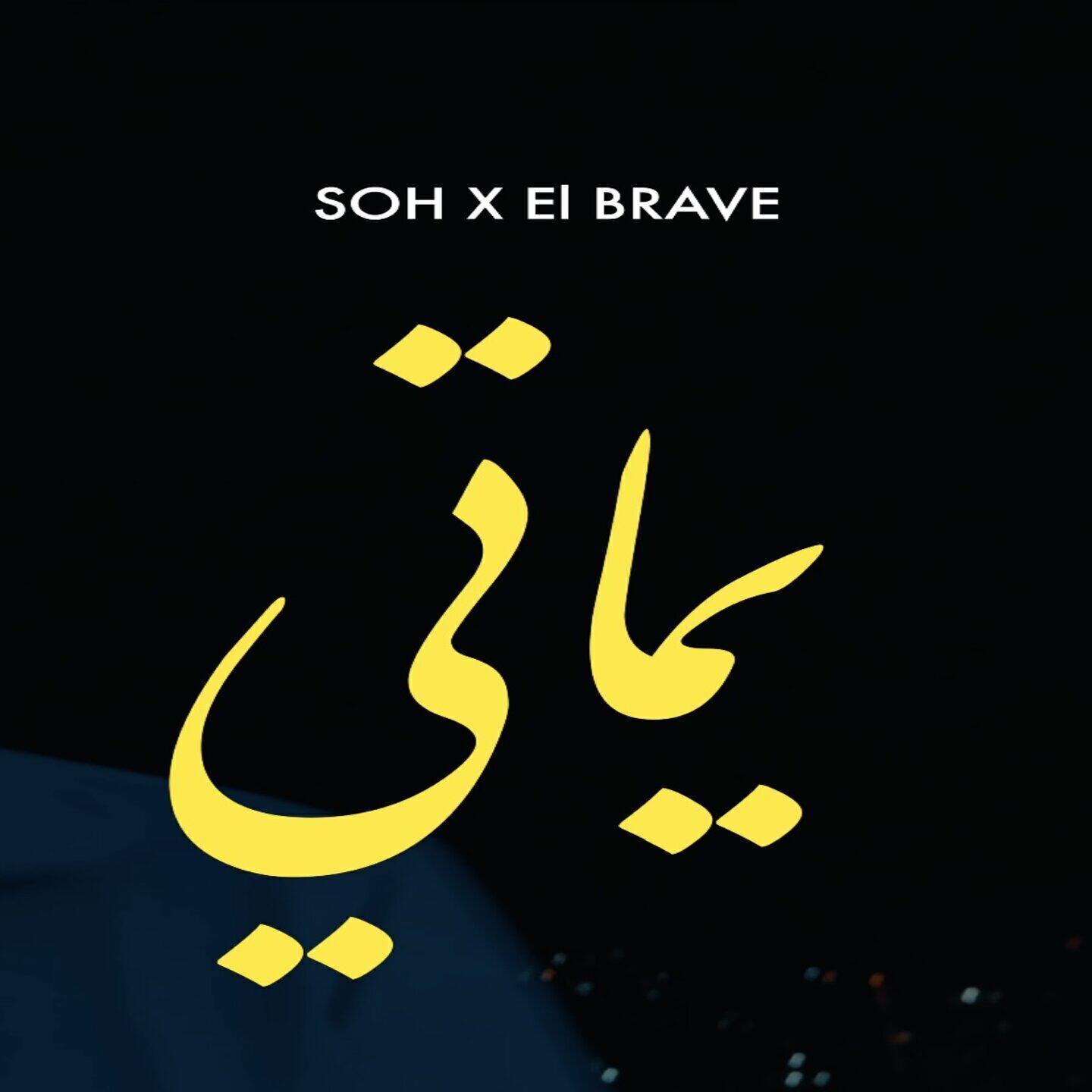 El Brave