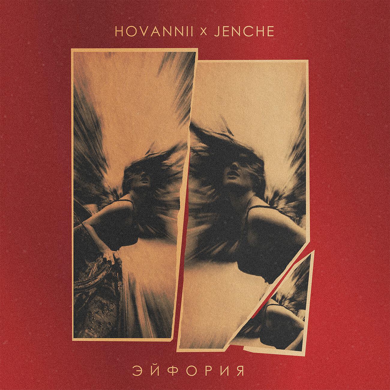 HOVANNII, Jenche - Эйфория