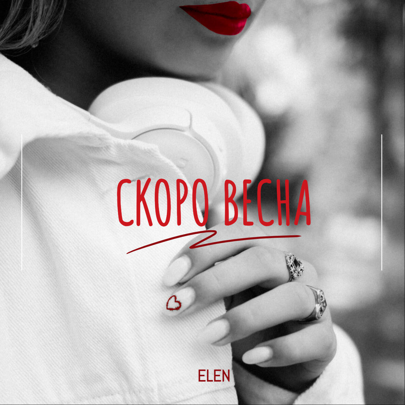 Альбом Скоро весна исполнителя Elen