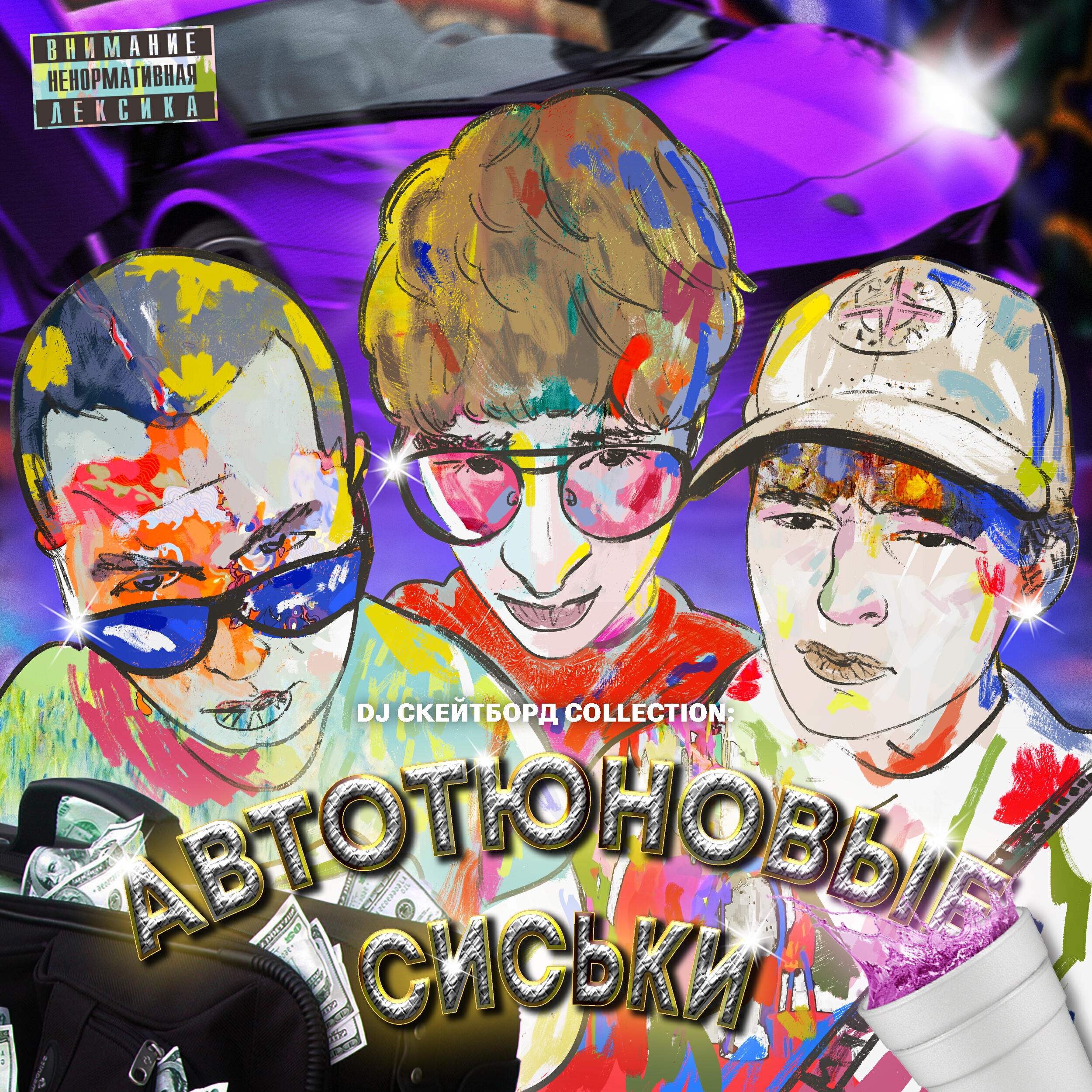 DJ СКЕЙТБОРД