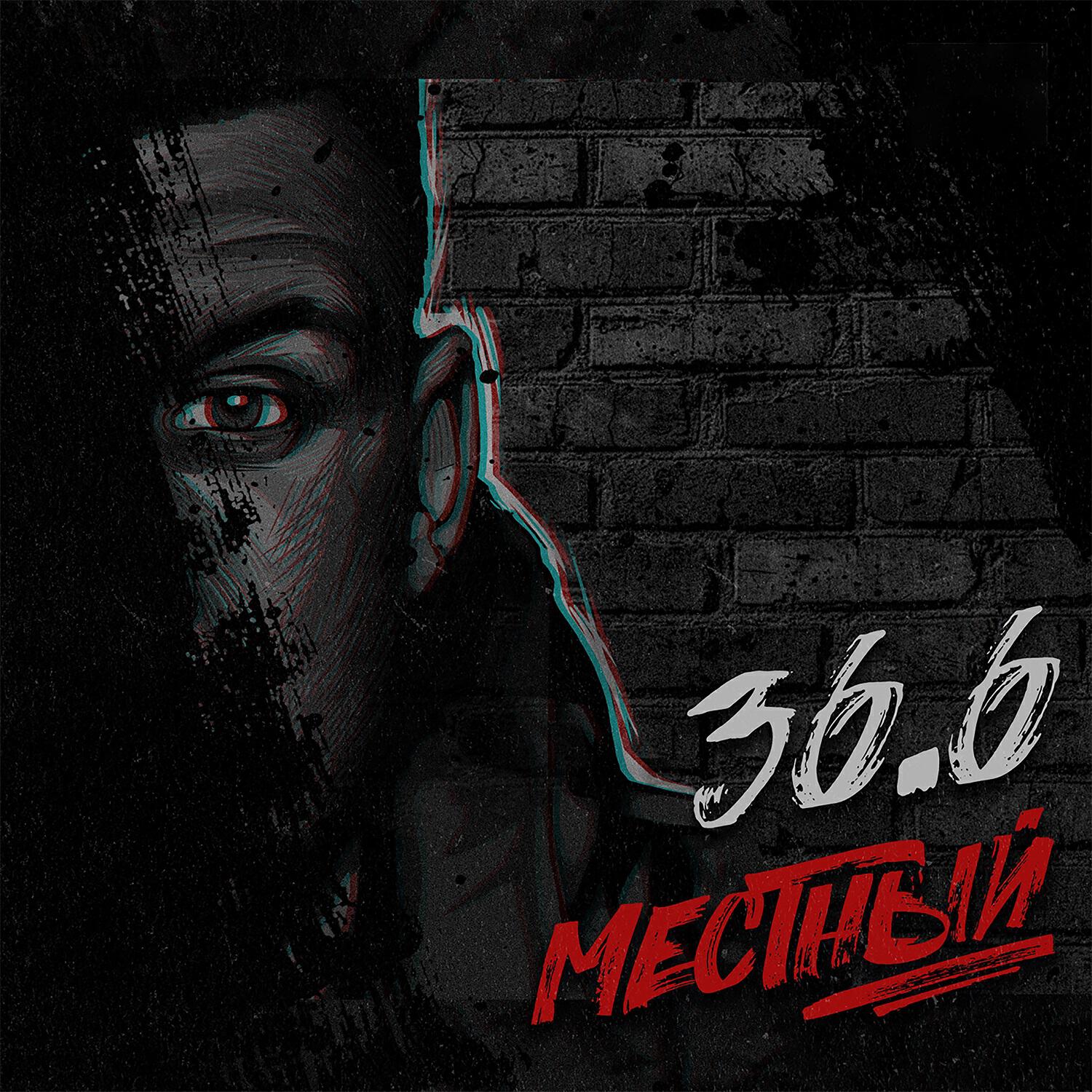 Местный, Кравц - Уже не будет хуже