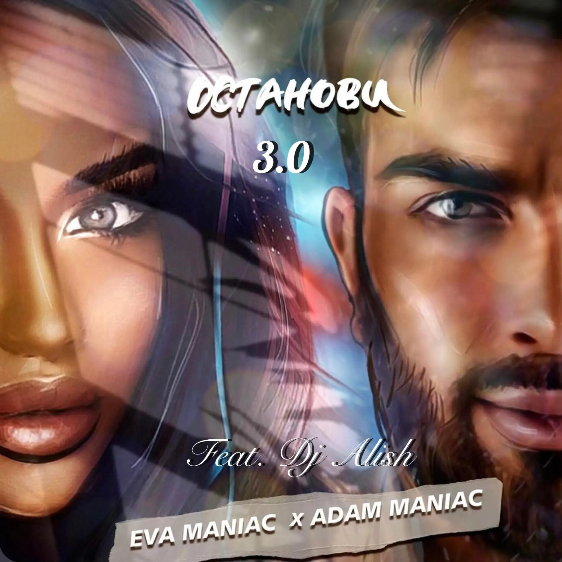 Останови 3.0