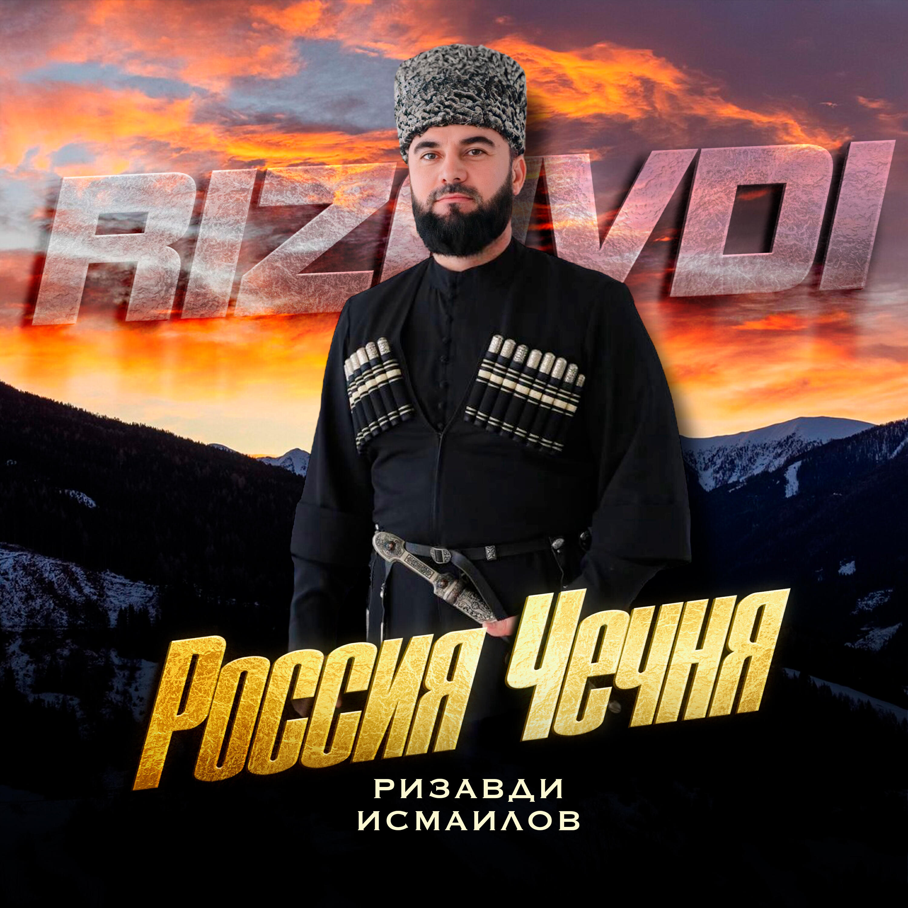 Россия Чечня