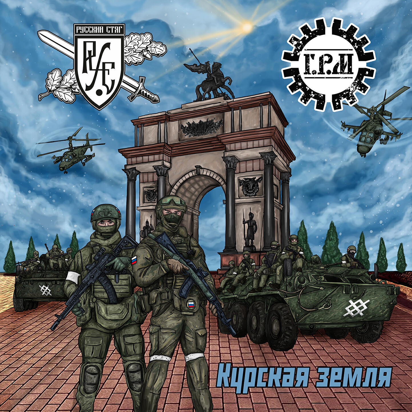Курская земля