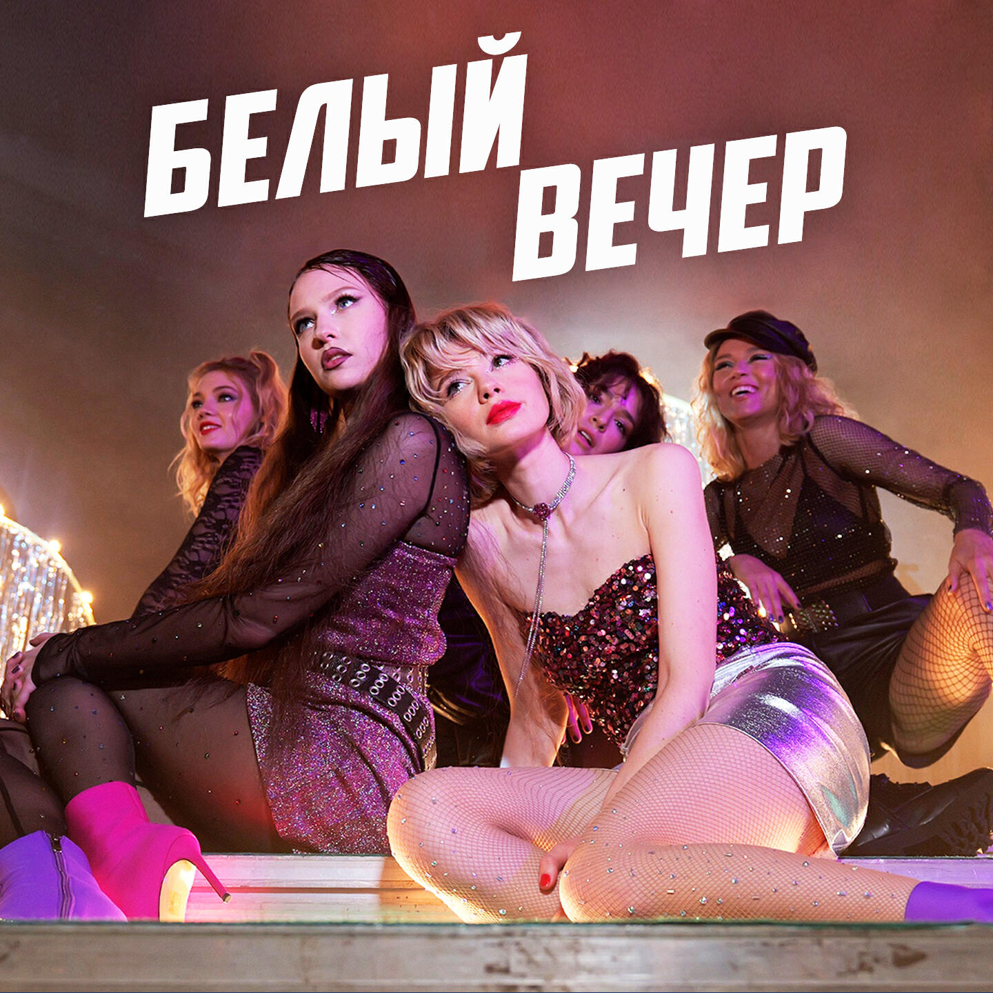 Альбом Белый вечер (Саундтрек из сериала 