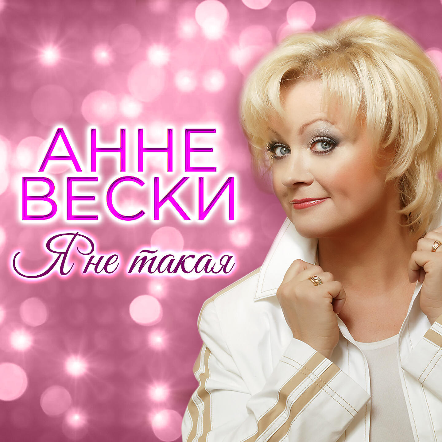 Анне Вески, Антон Макарский - Спасибо тебе