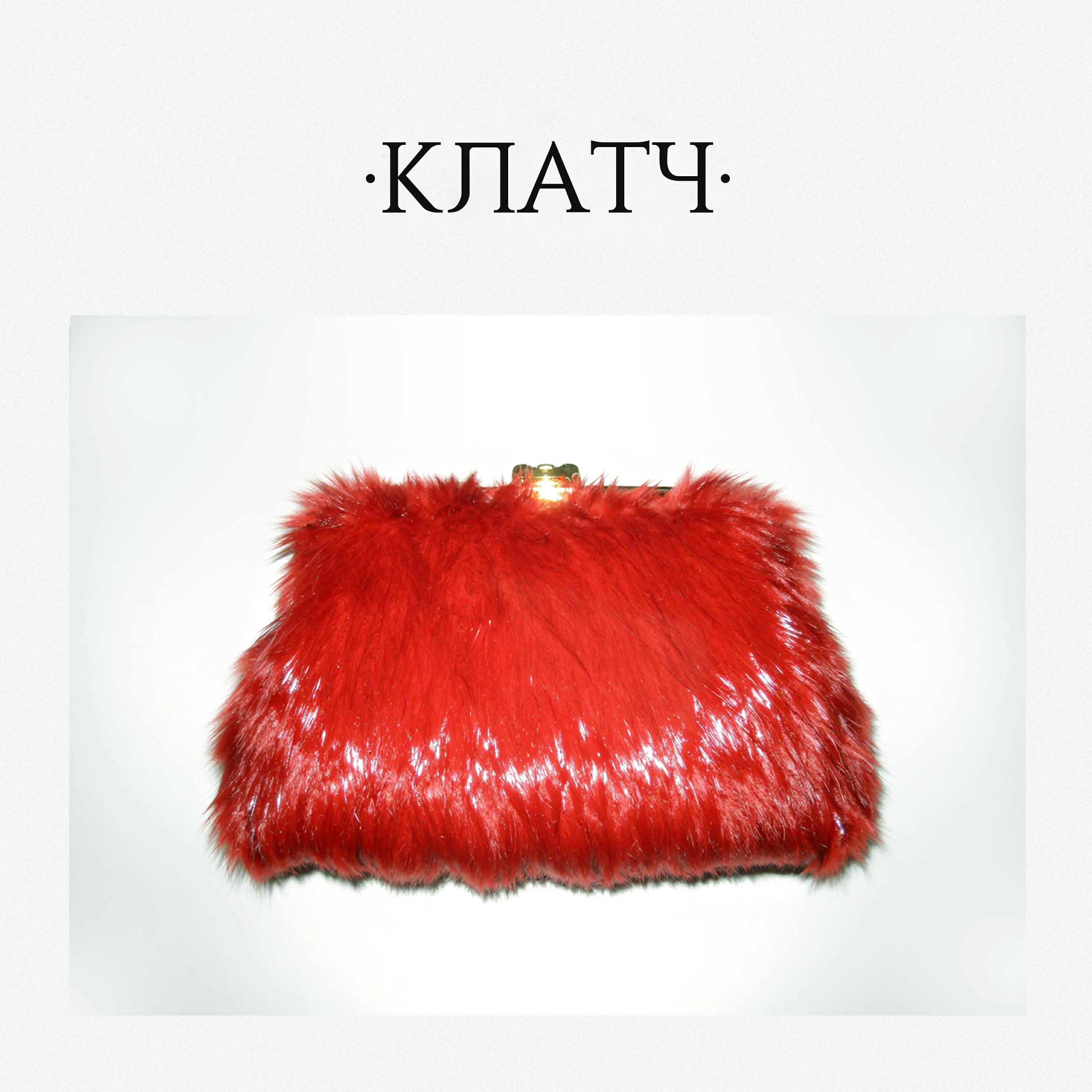 КЛАТЧ