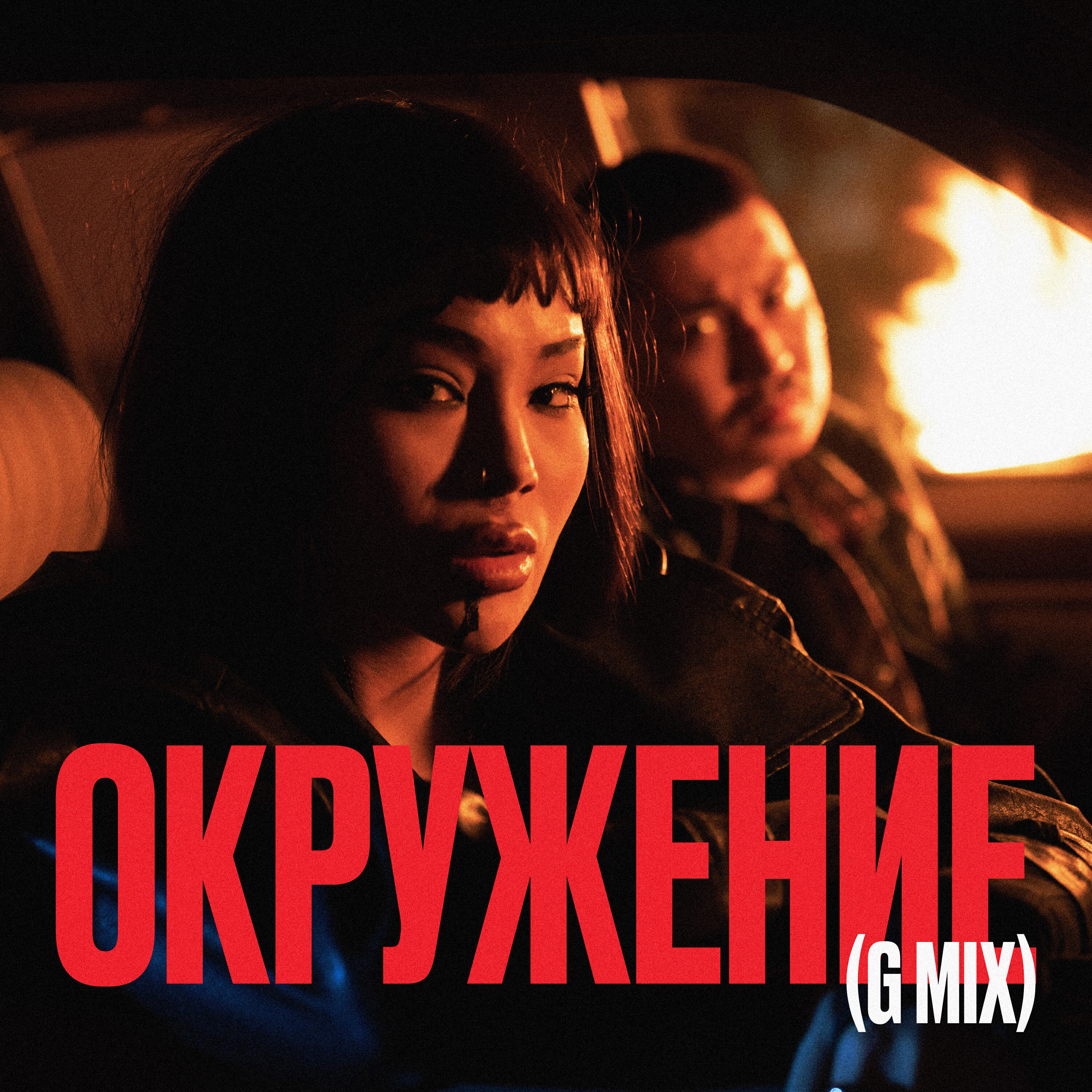 Окружение GMix