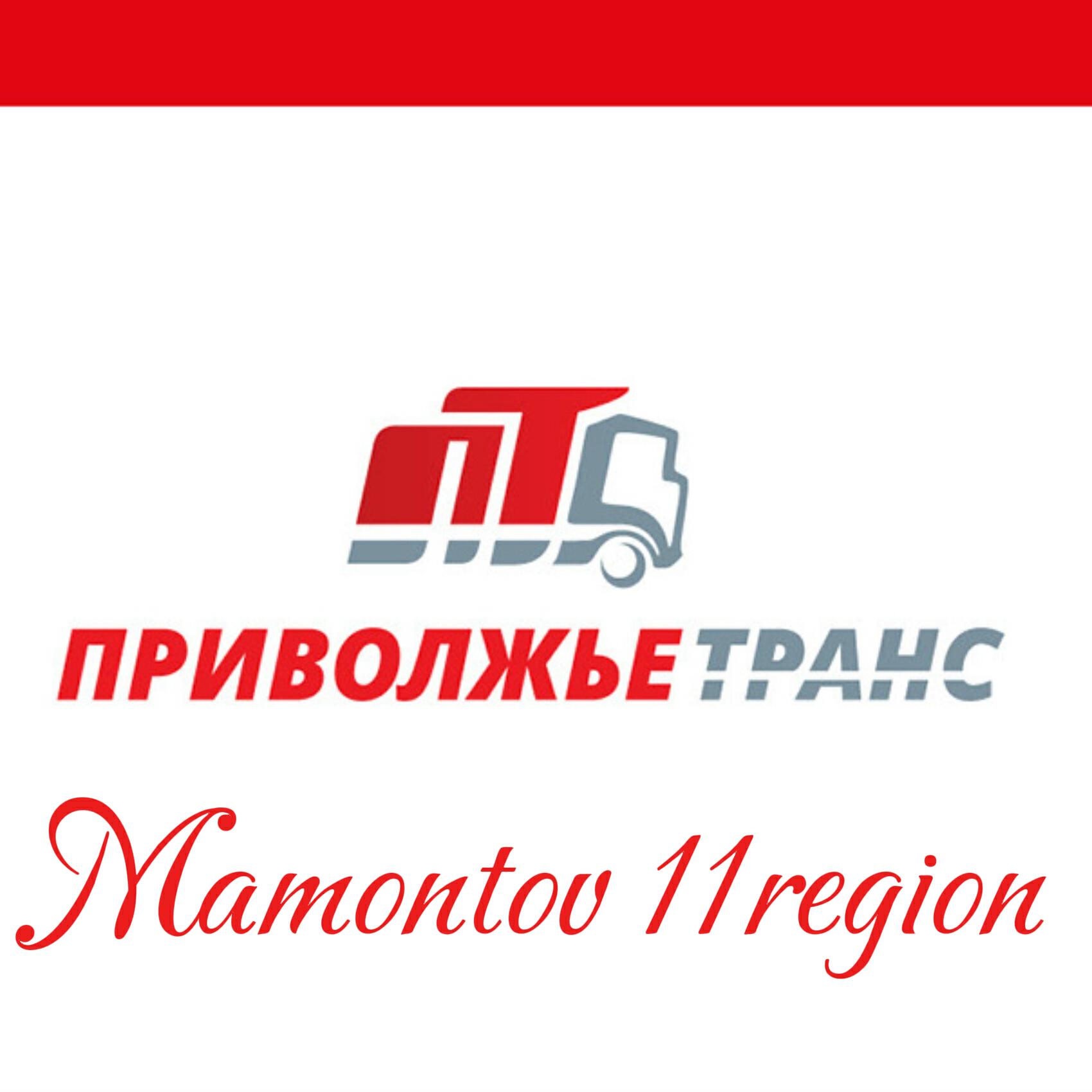 Альбом Приволжье-Транс исполнителя Mamontov 11region