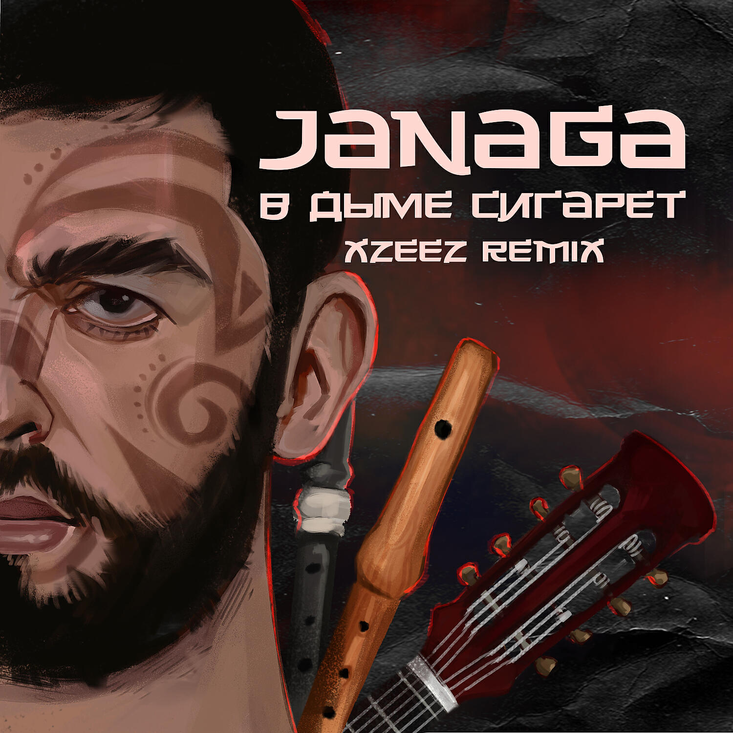 Альбом В дыме сигарет (XZEEZ Remix) исполнителя JANAGA