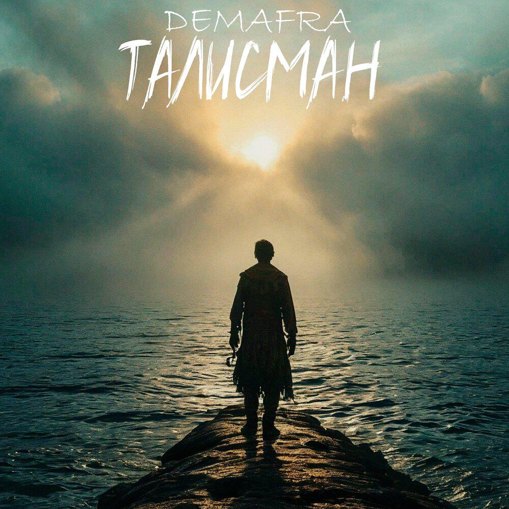 Талисман
