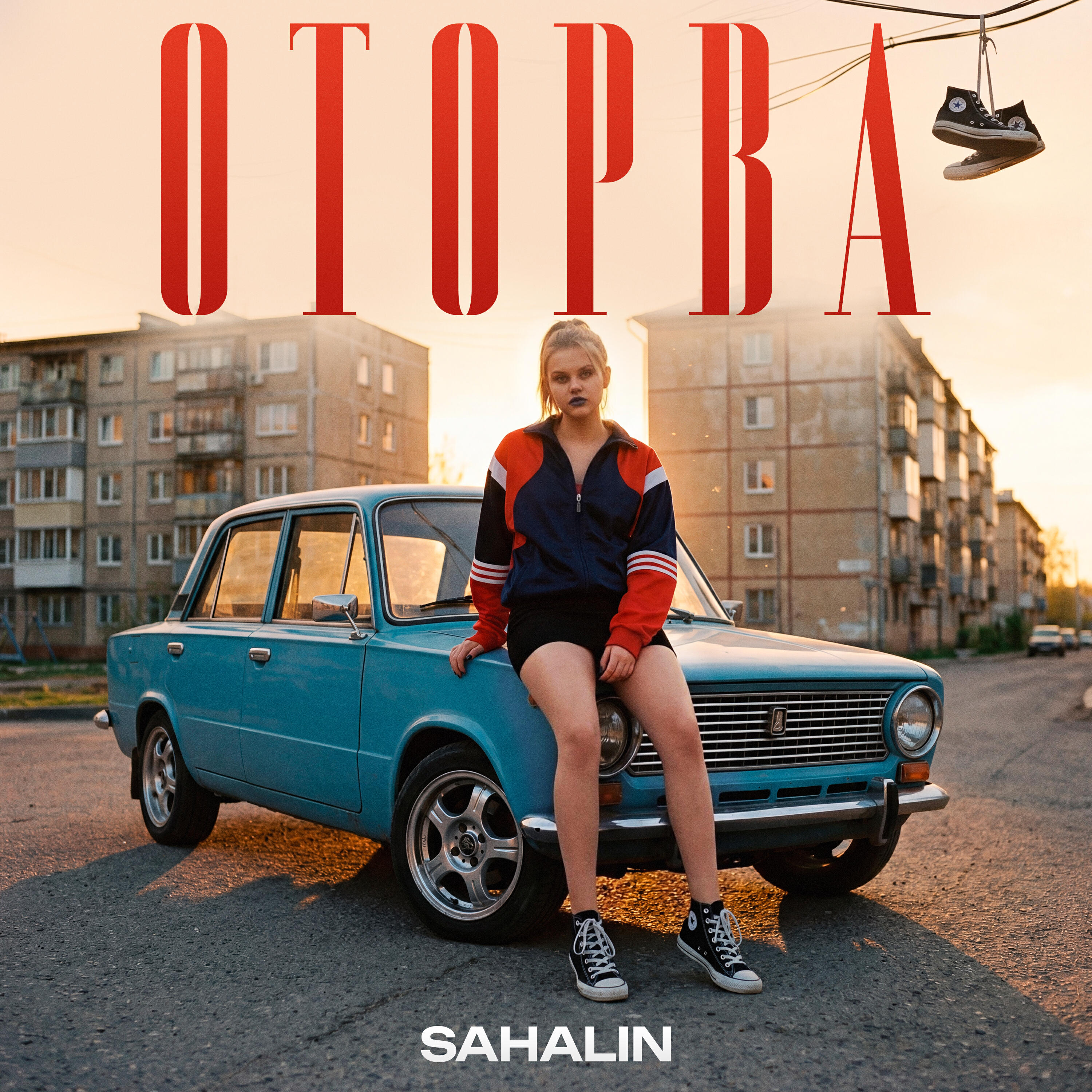 Оторва