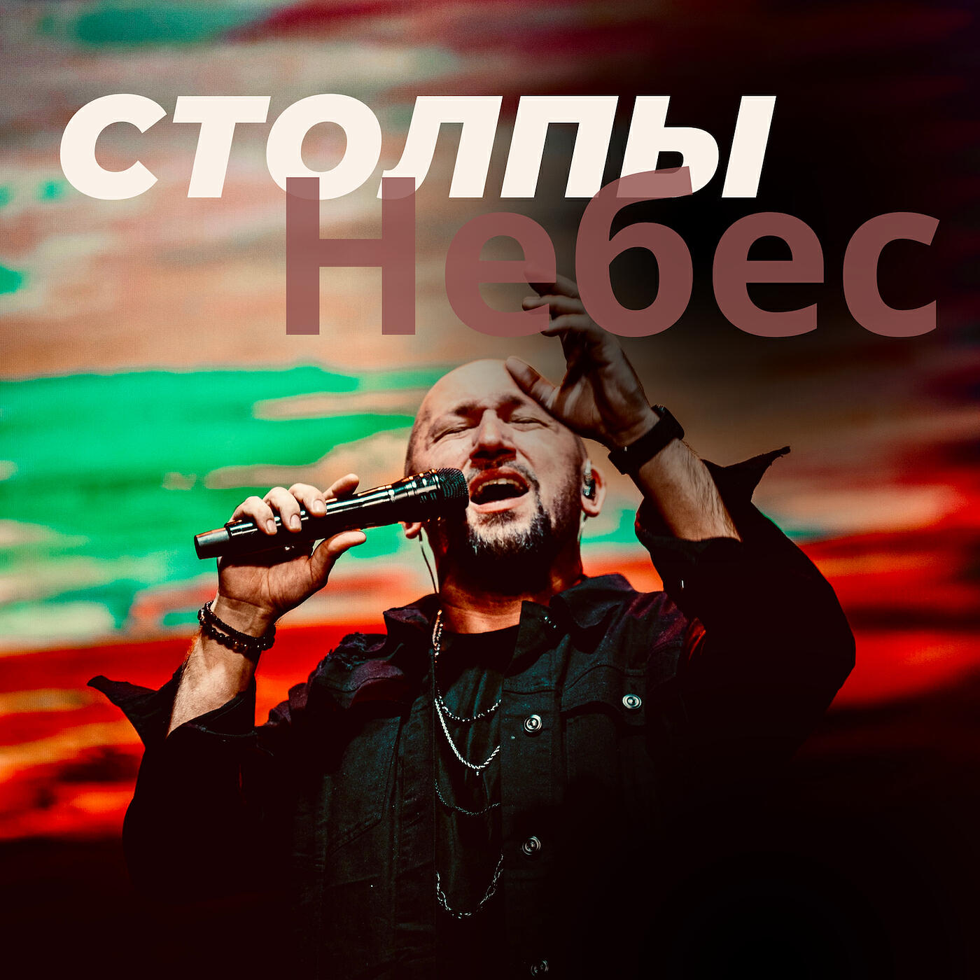 Столпы небес
