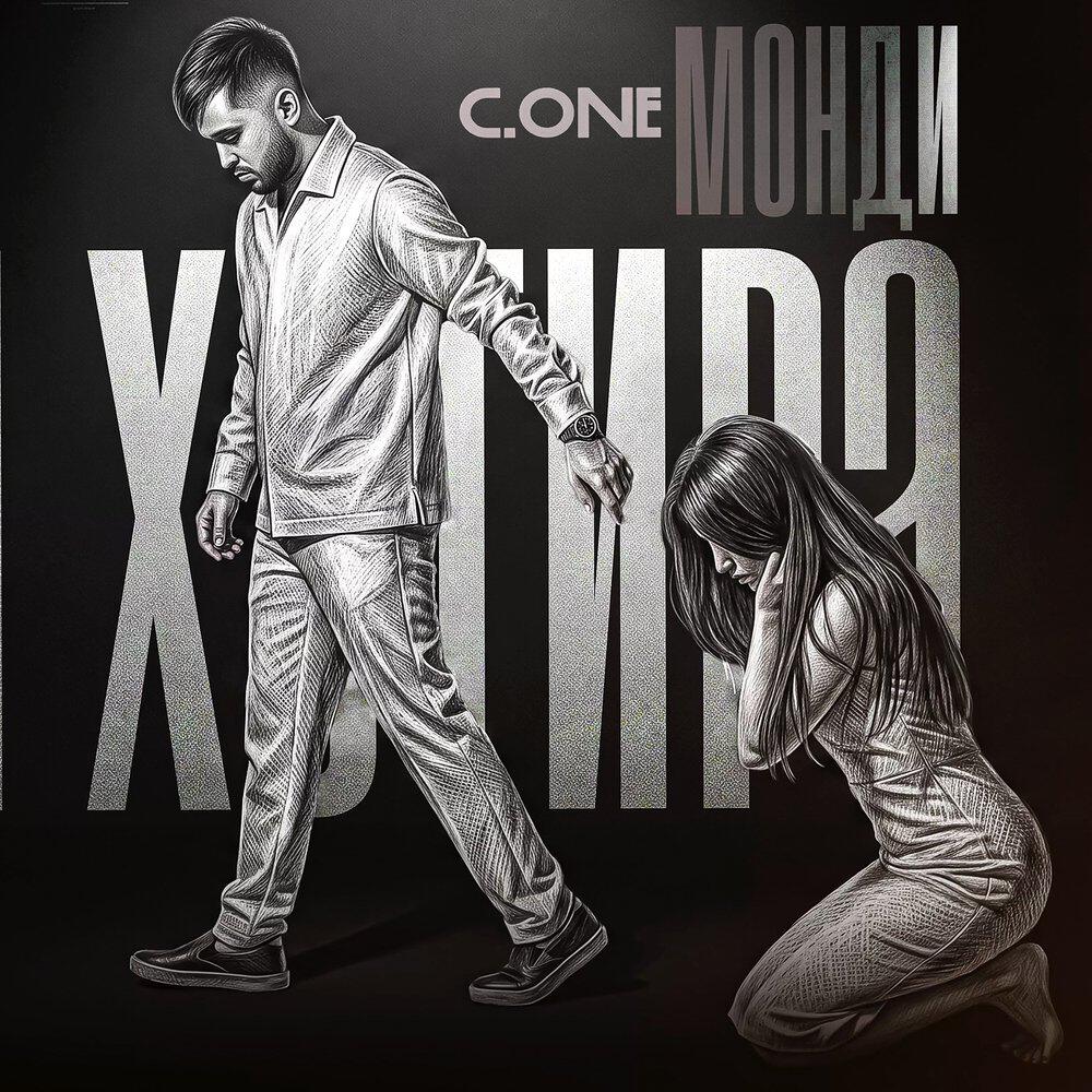 Альбом Монди хотира исполнителя C.ONE