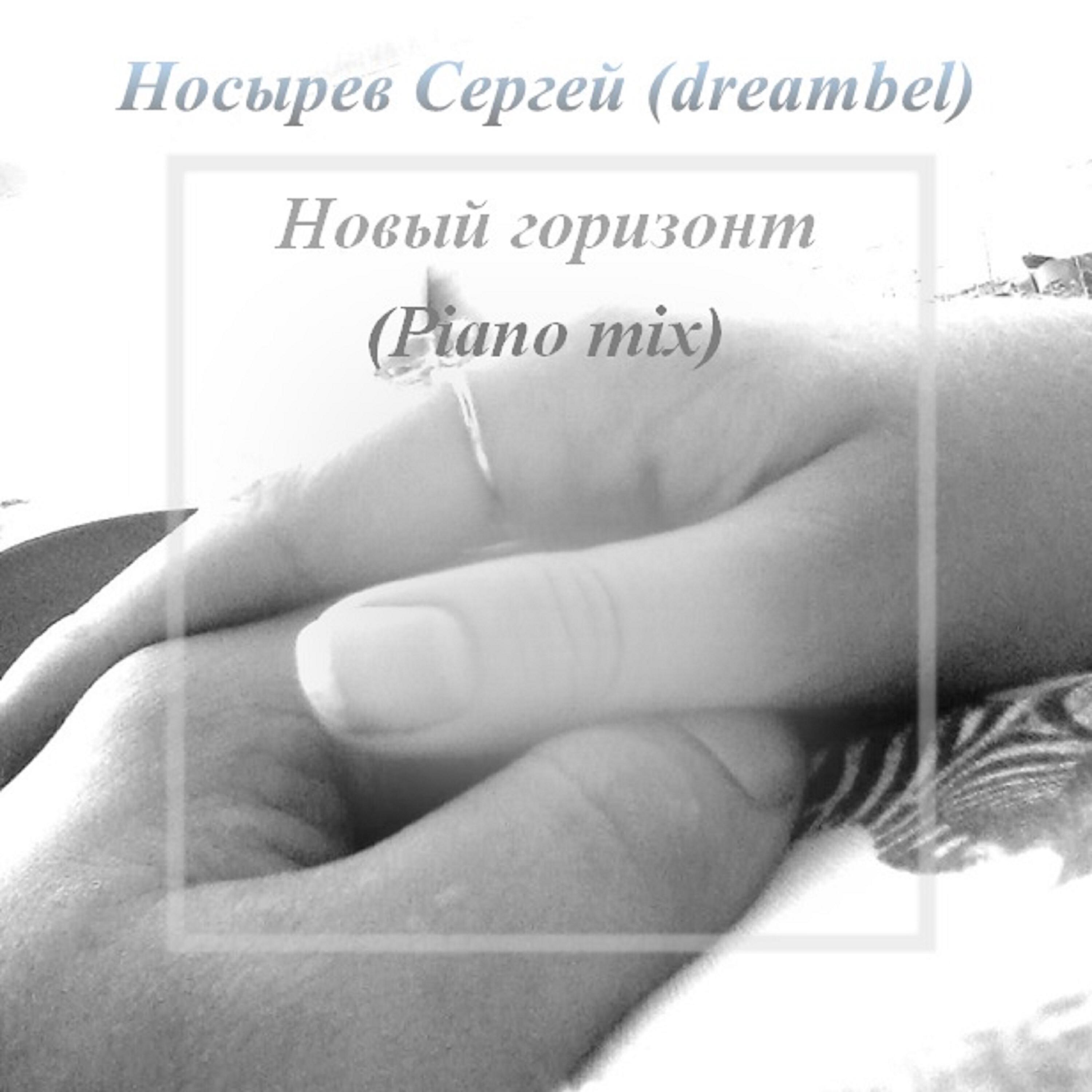 Новый горизонт