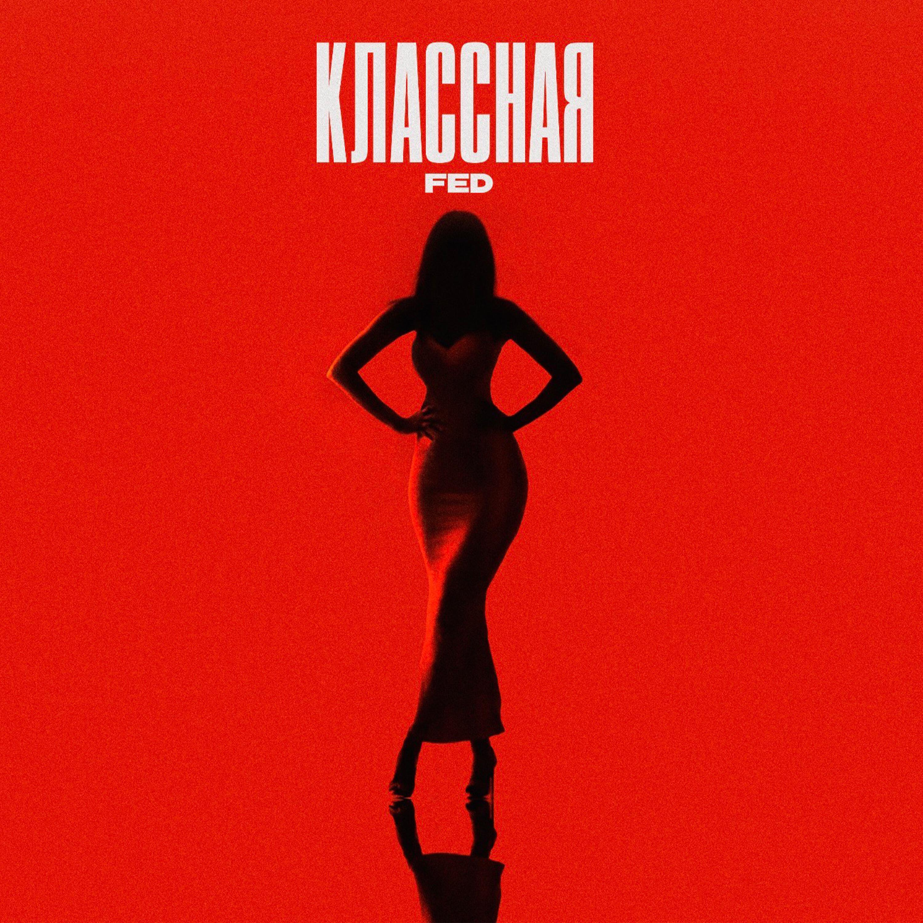 Классная