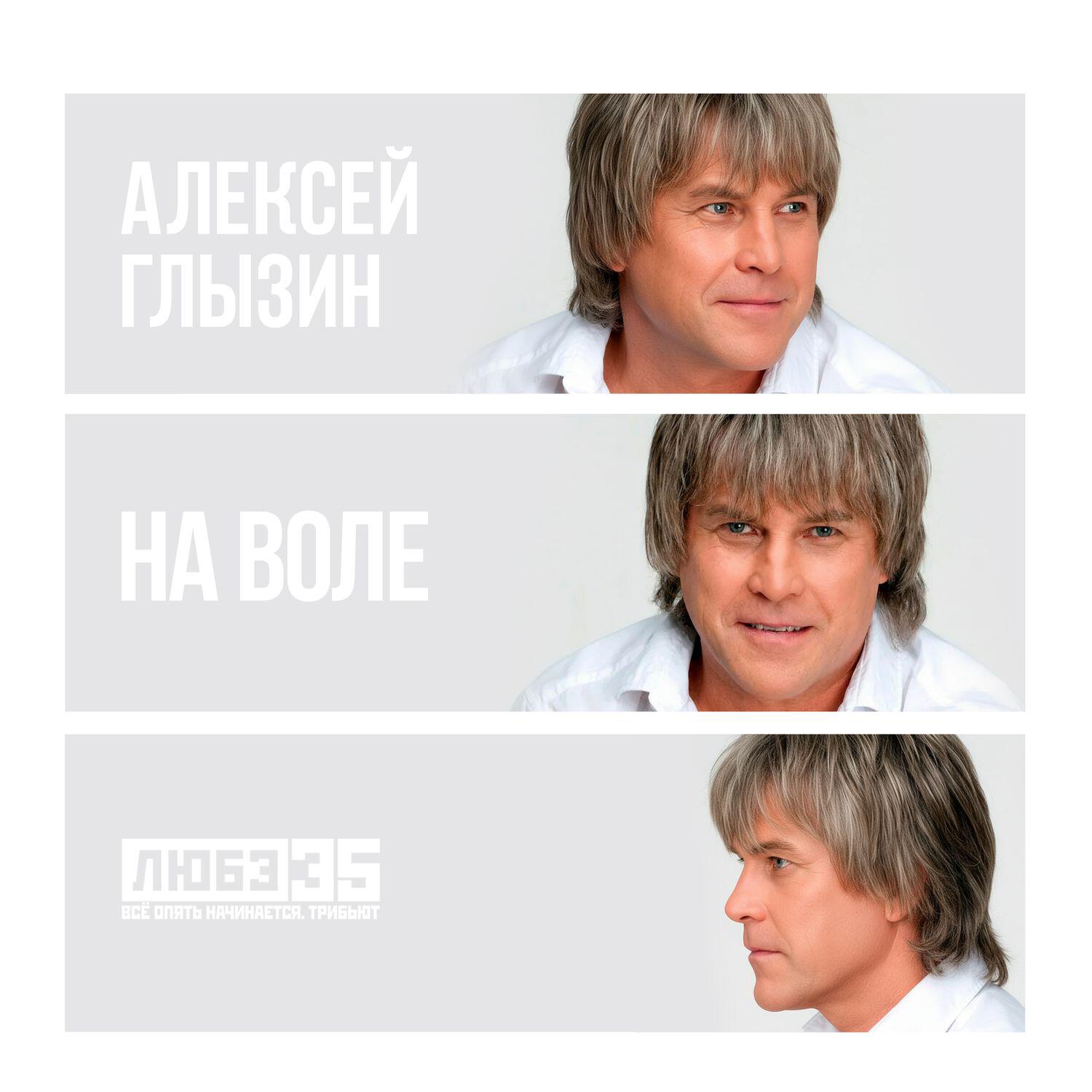 На воле