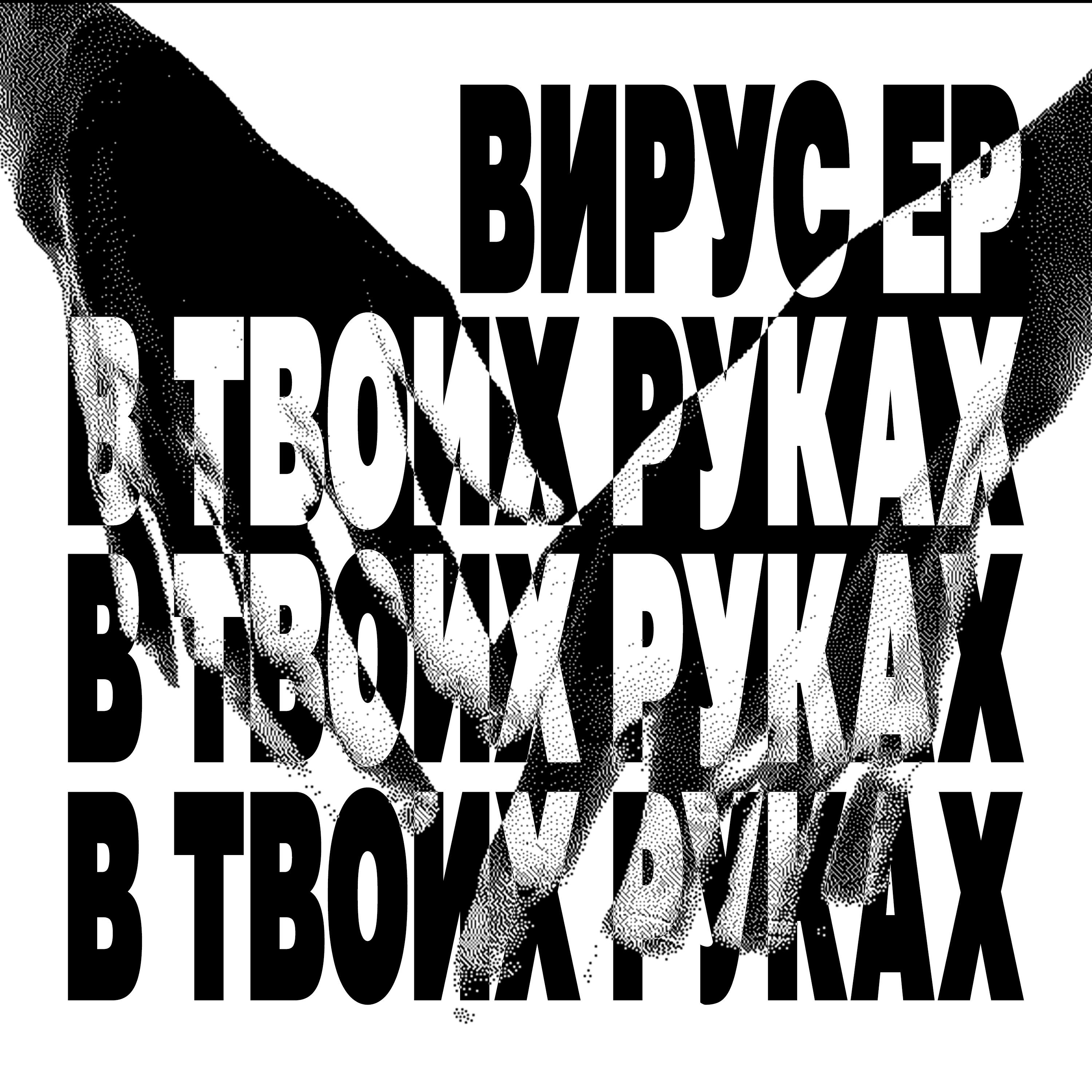 В твоих руках