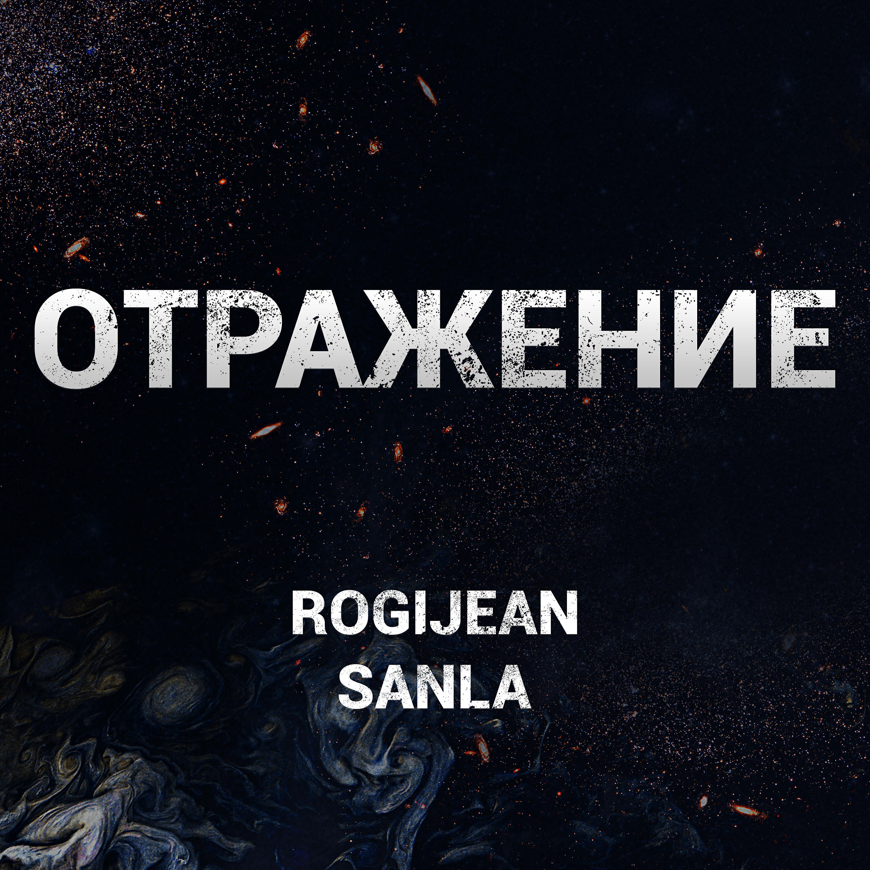 Отражение