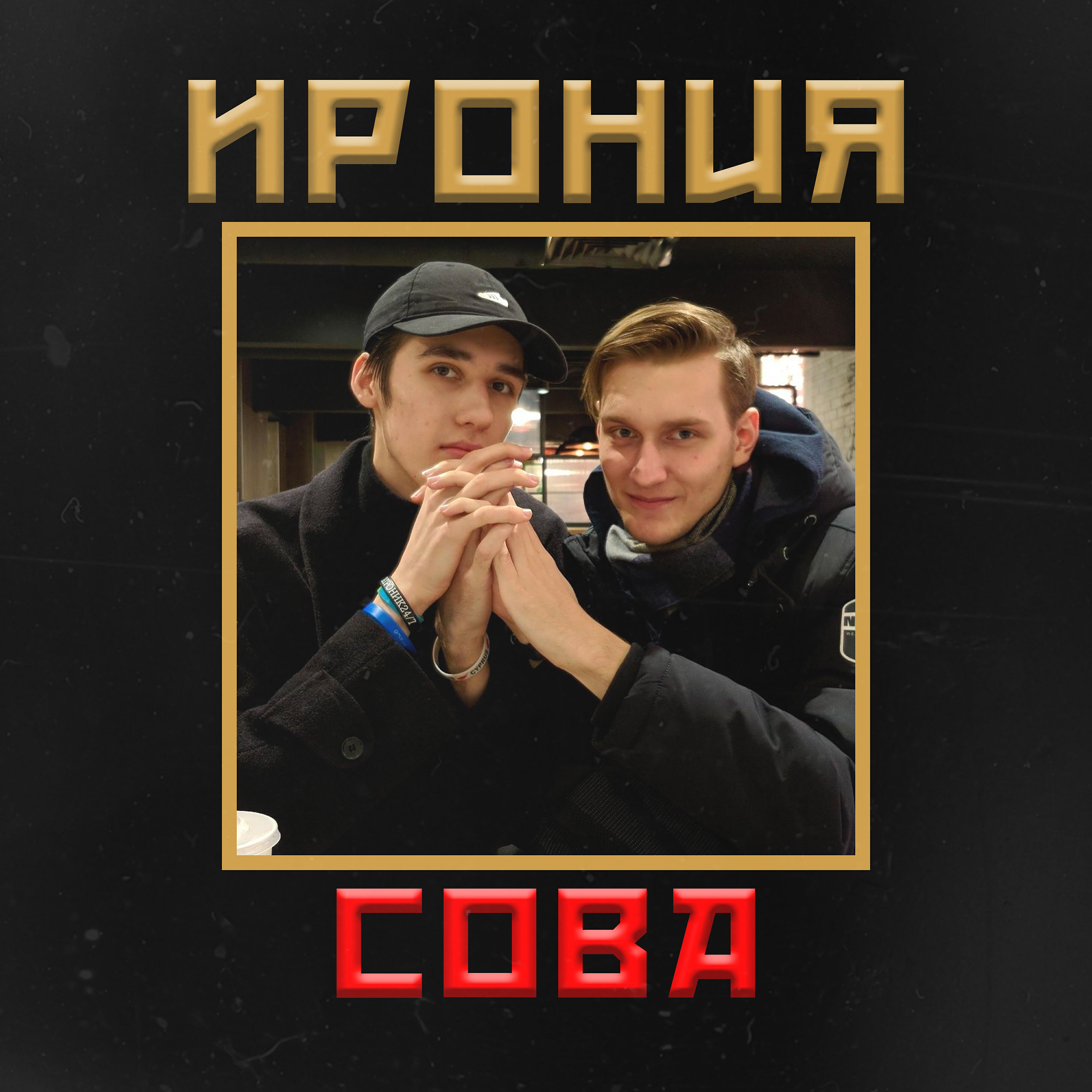Сова