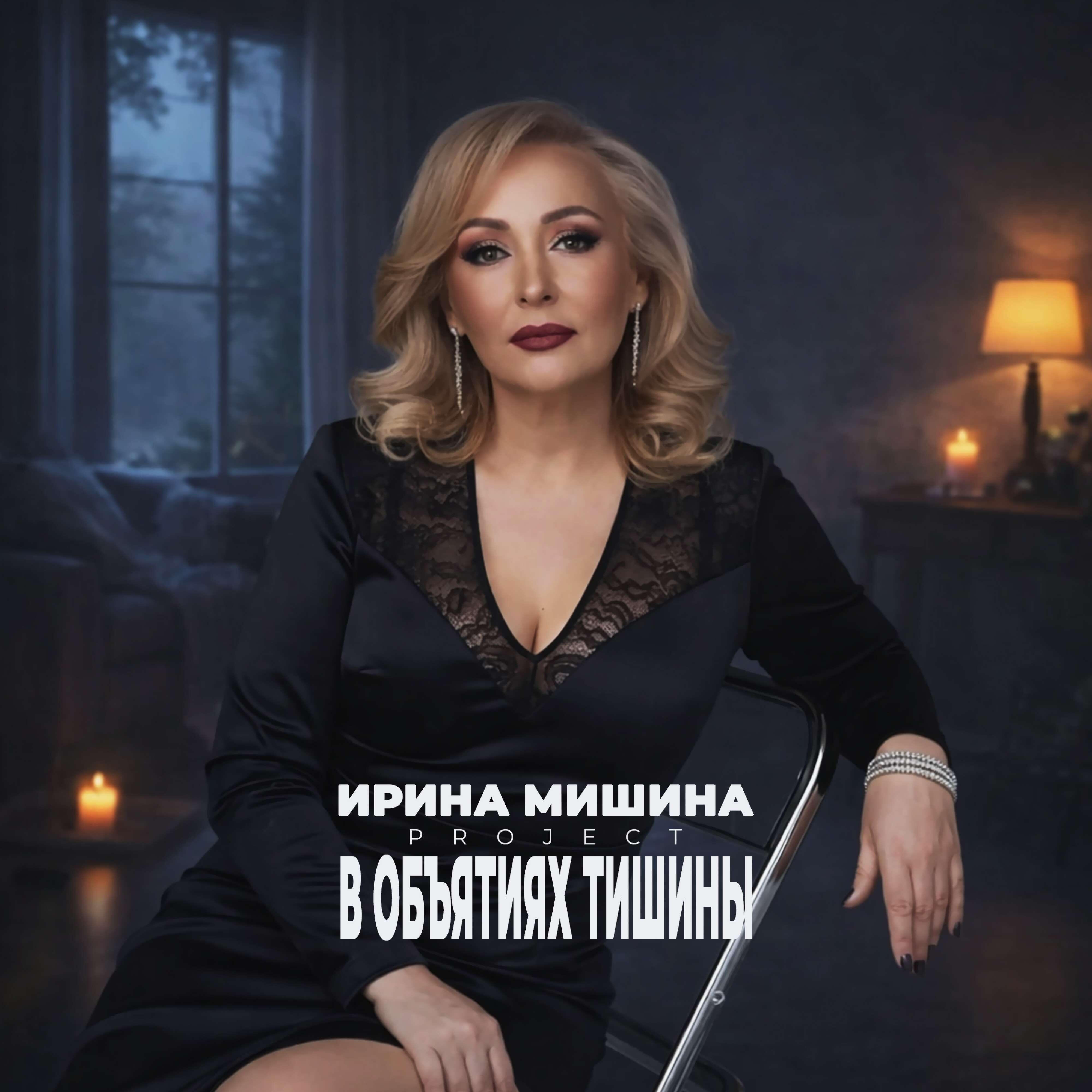 В объятиях тишины