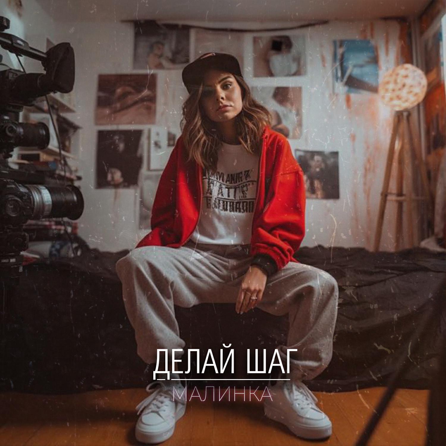 Малинка