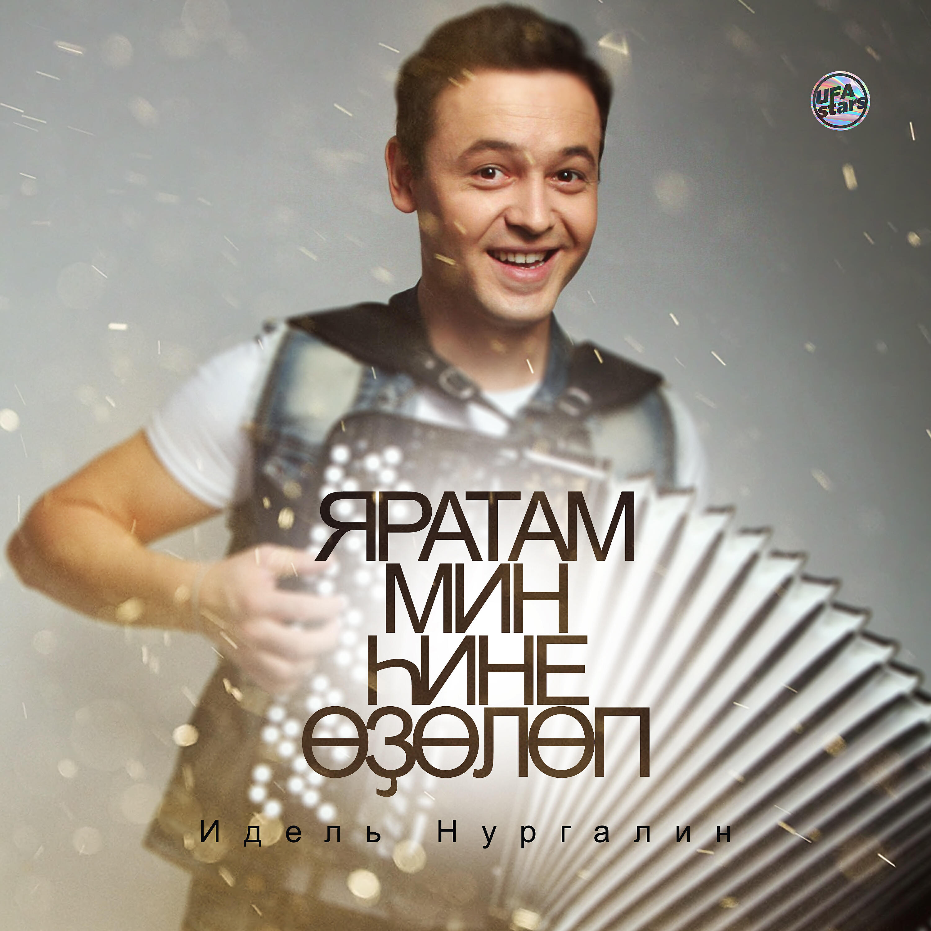 Яратам мин хине озелеп