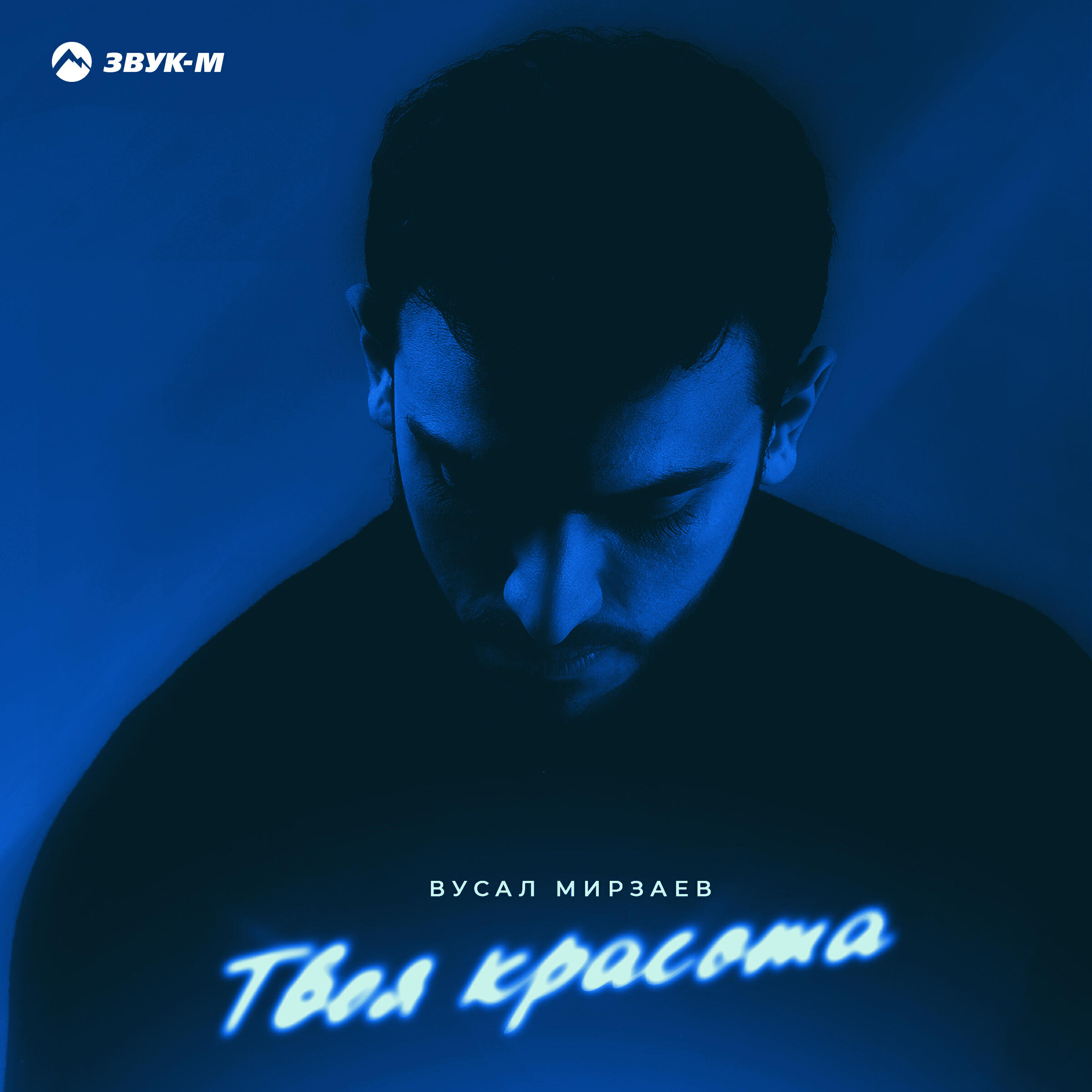 Твоя красота