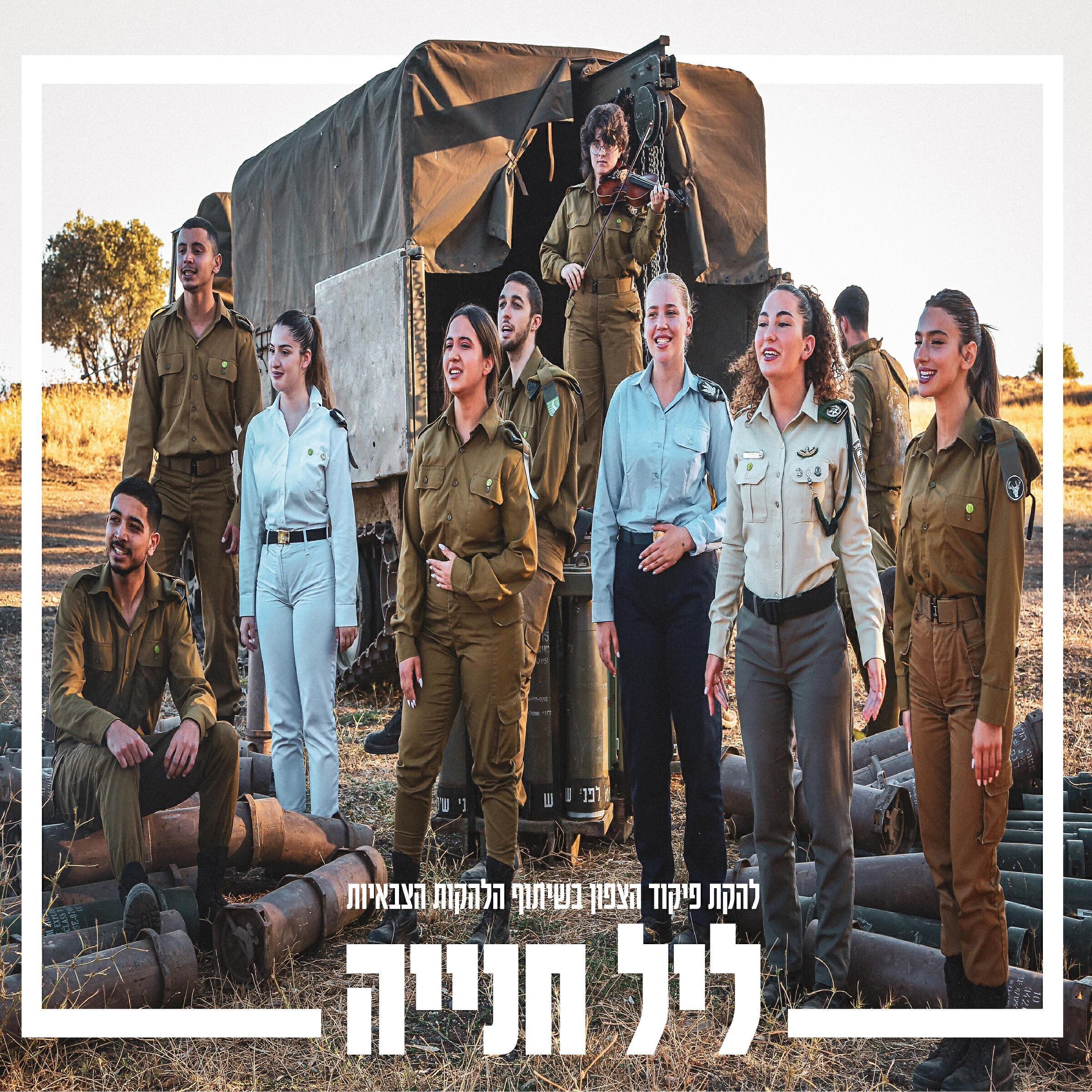 הלהקות הצבאיות
