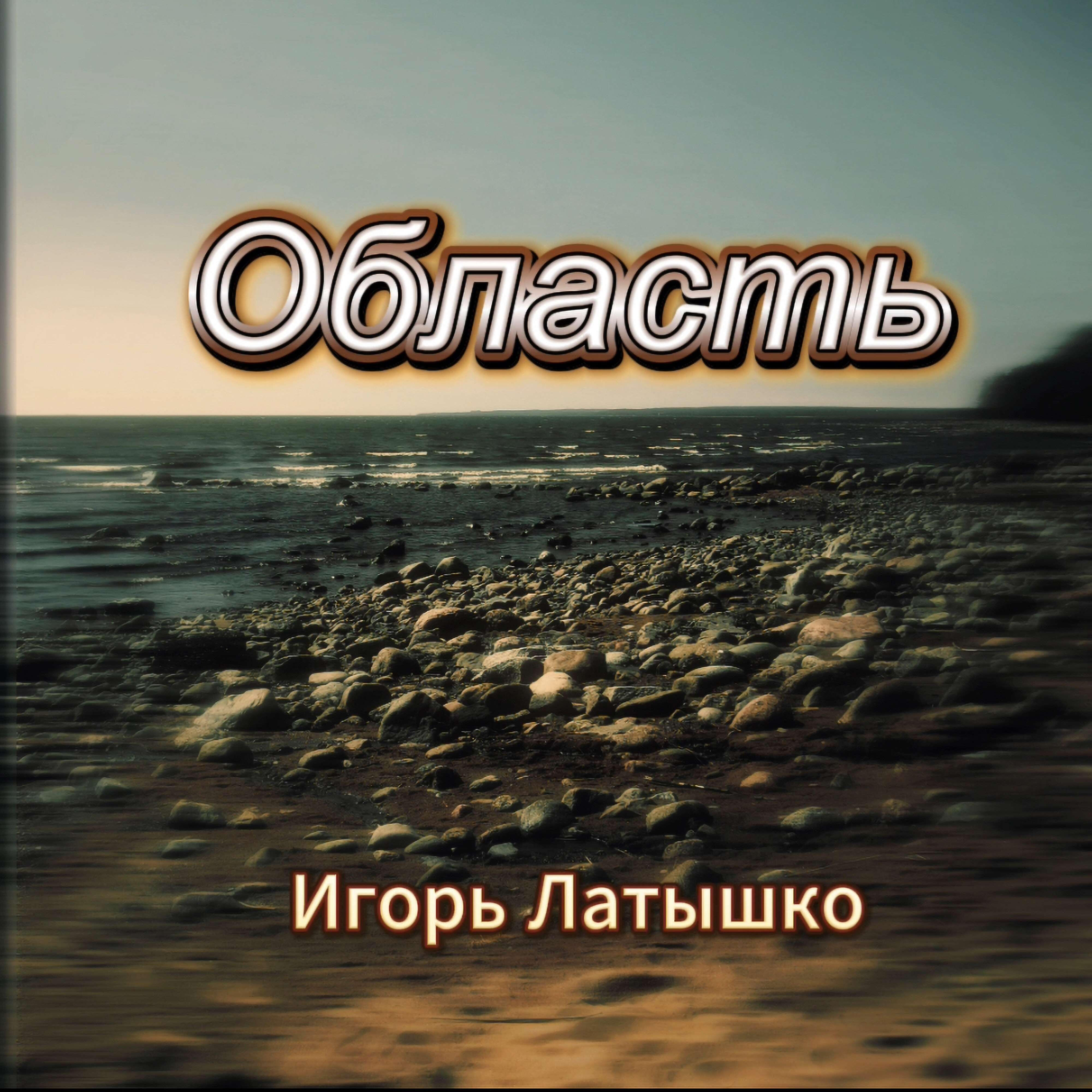 Область