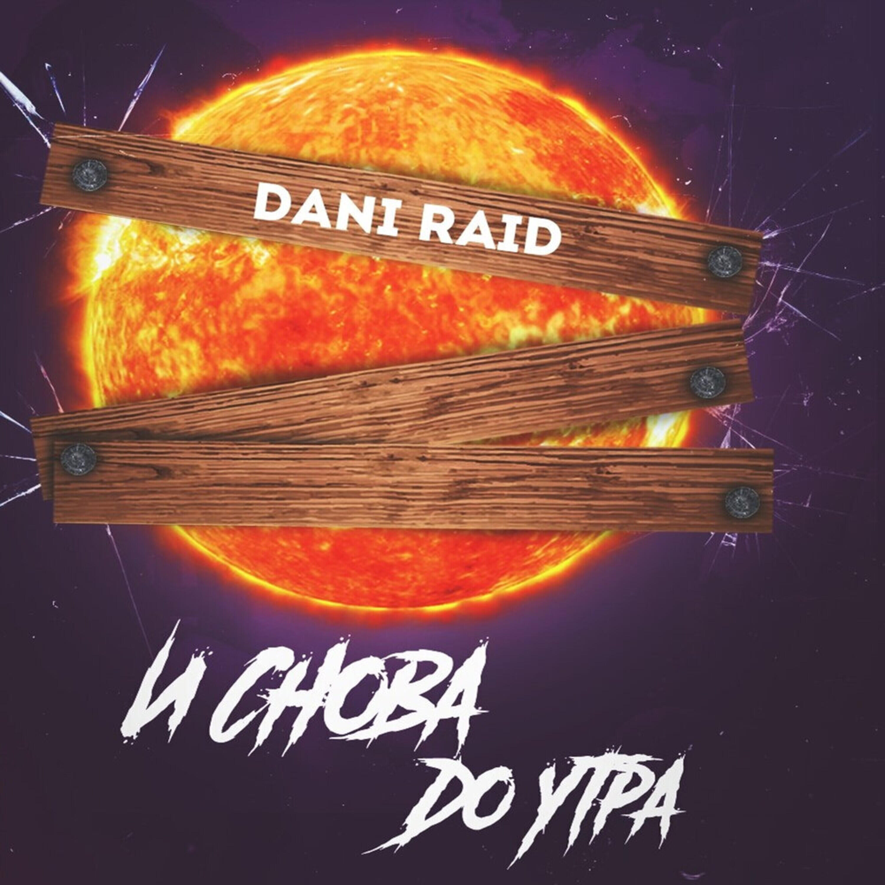 Альбом И снова до утра исполнителя Dani Raid