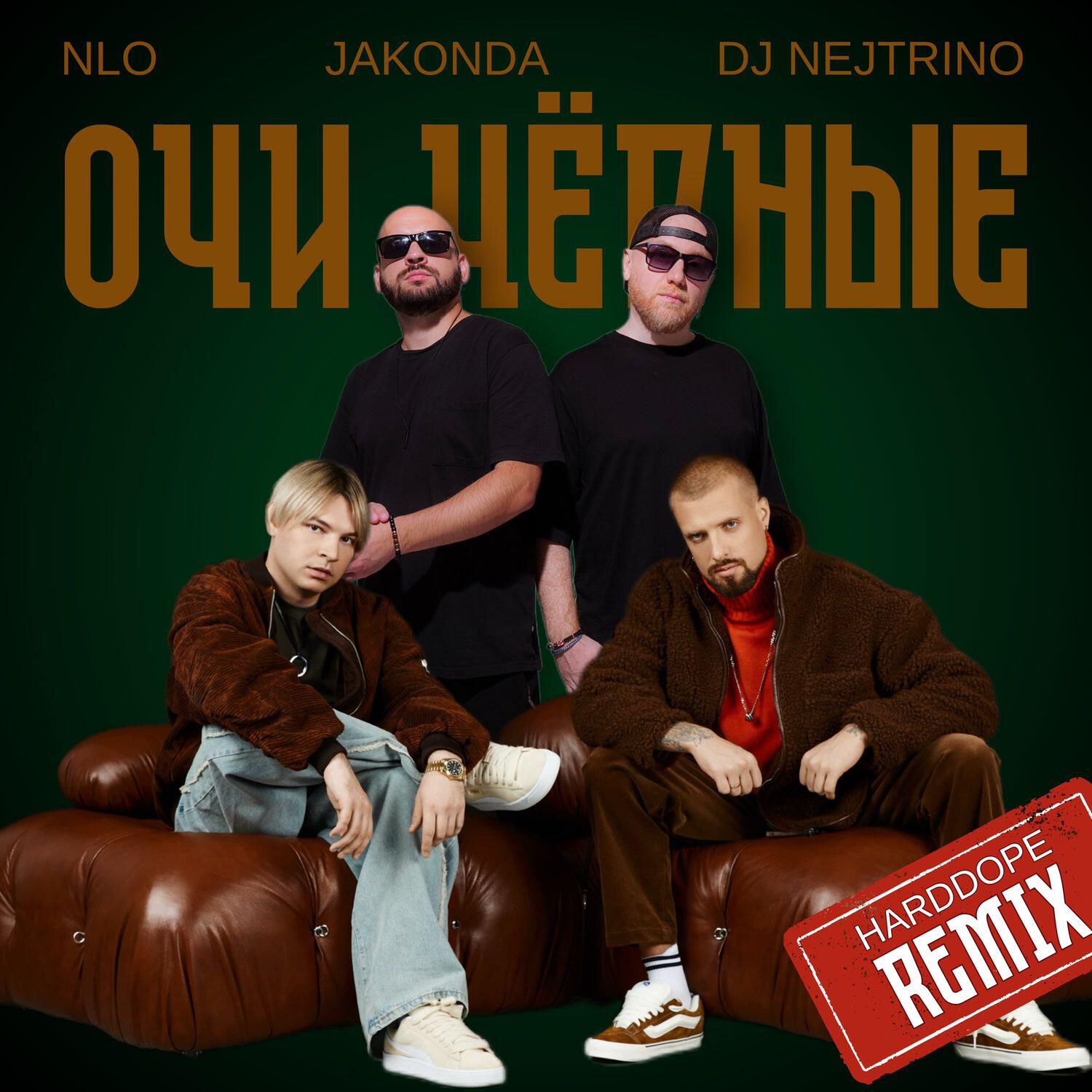 Очи чёрные (remix)