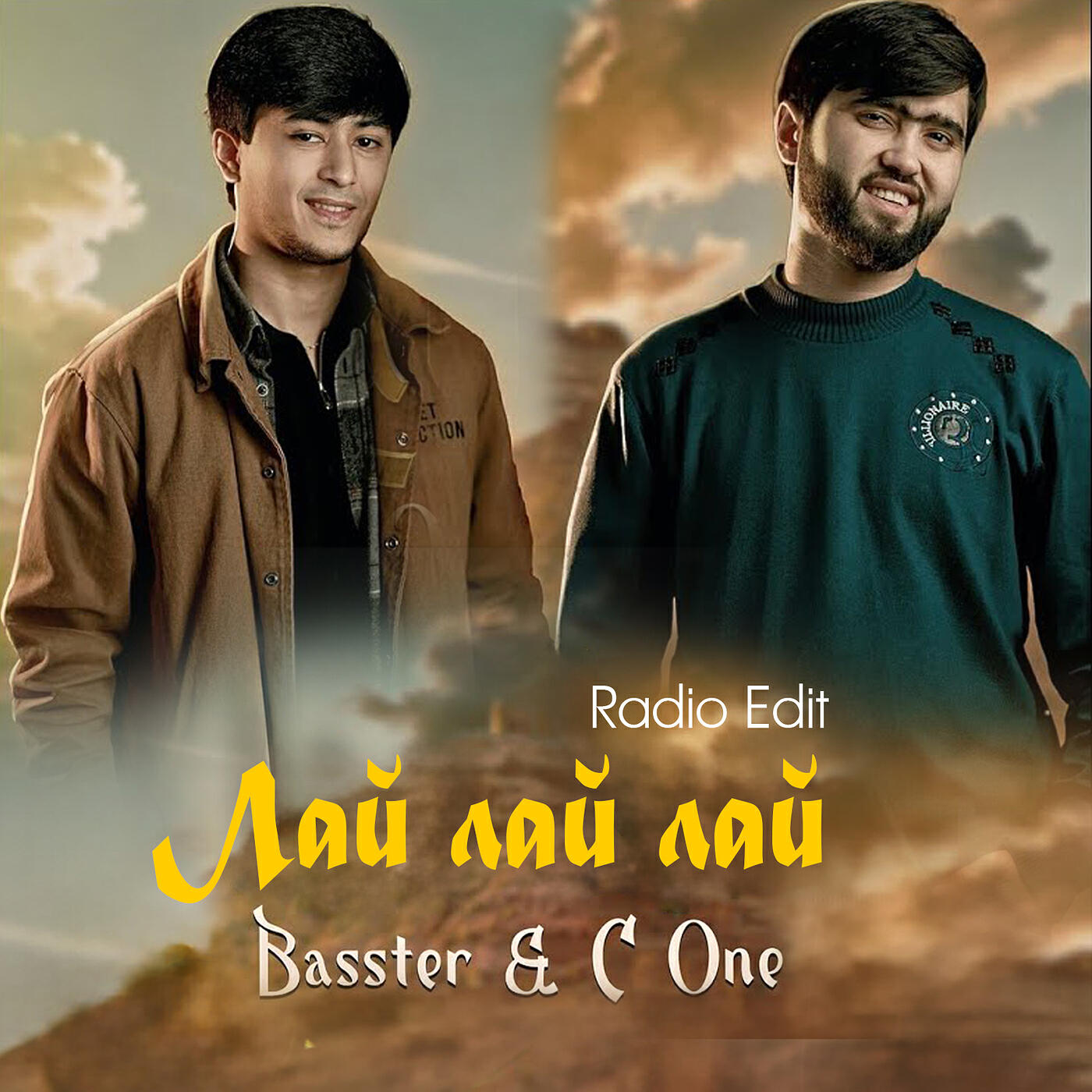 Лай лай лай (radio edit)