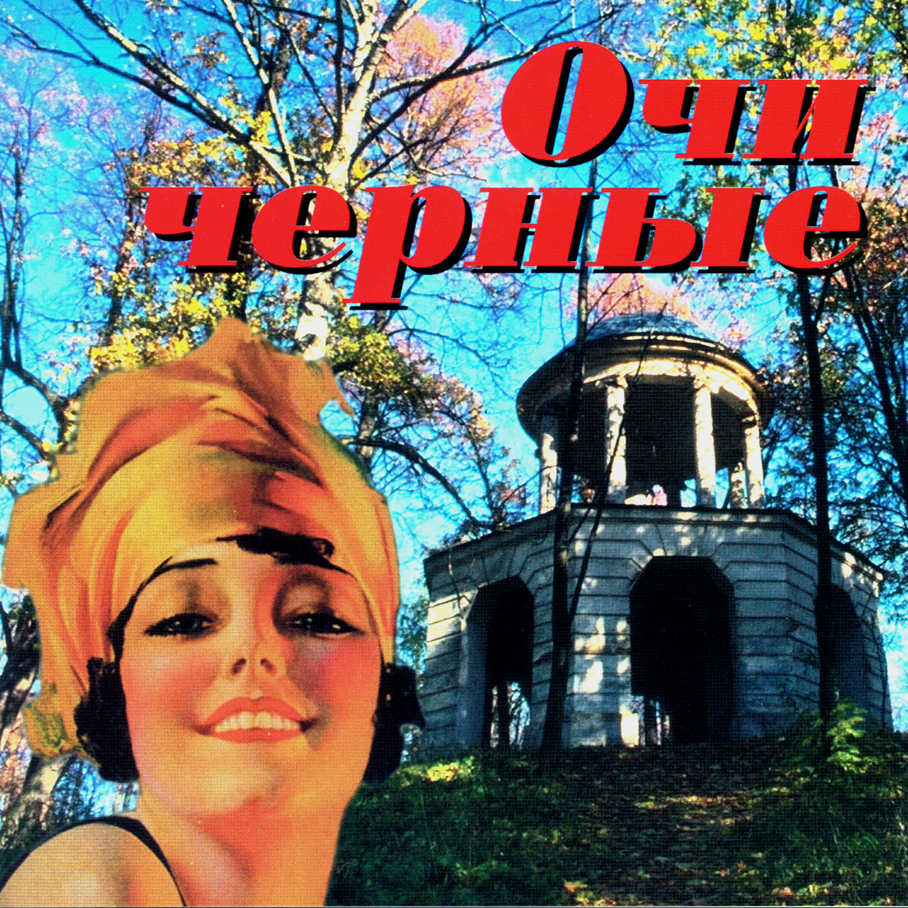 Миша Гулько - Цыганский костер