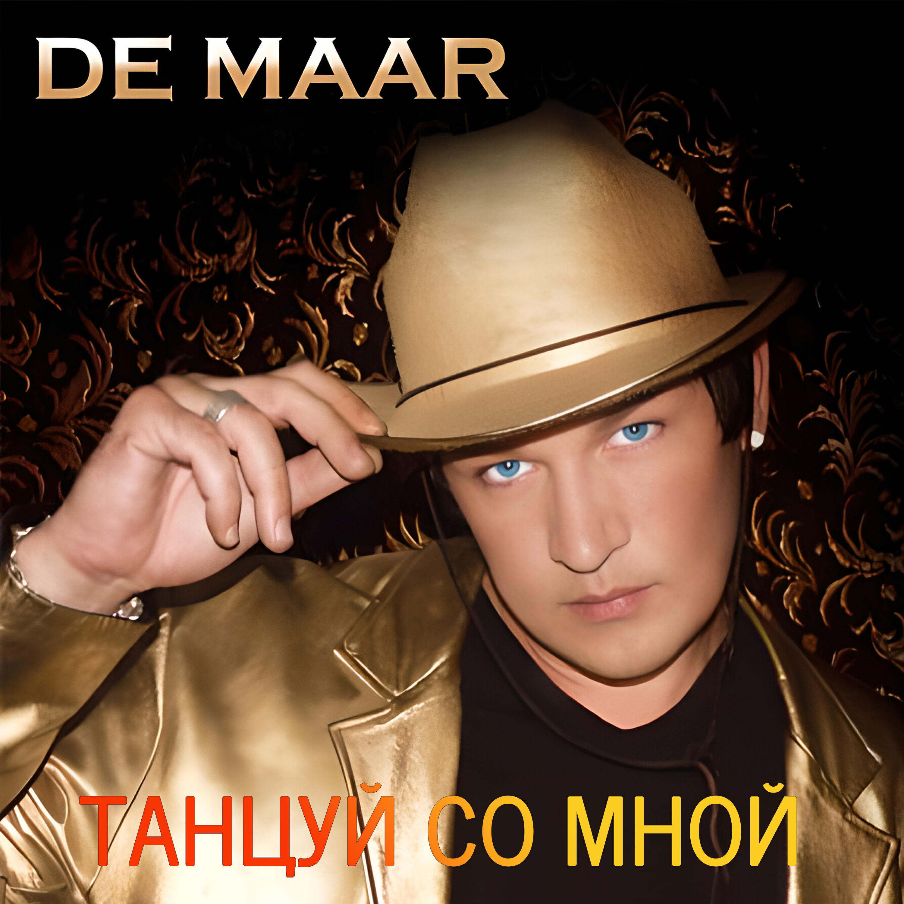 De Maar, ДиВойс - Песни лета
