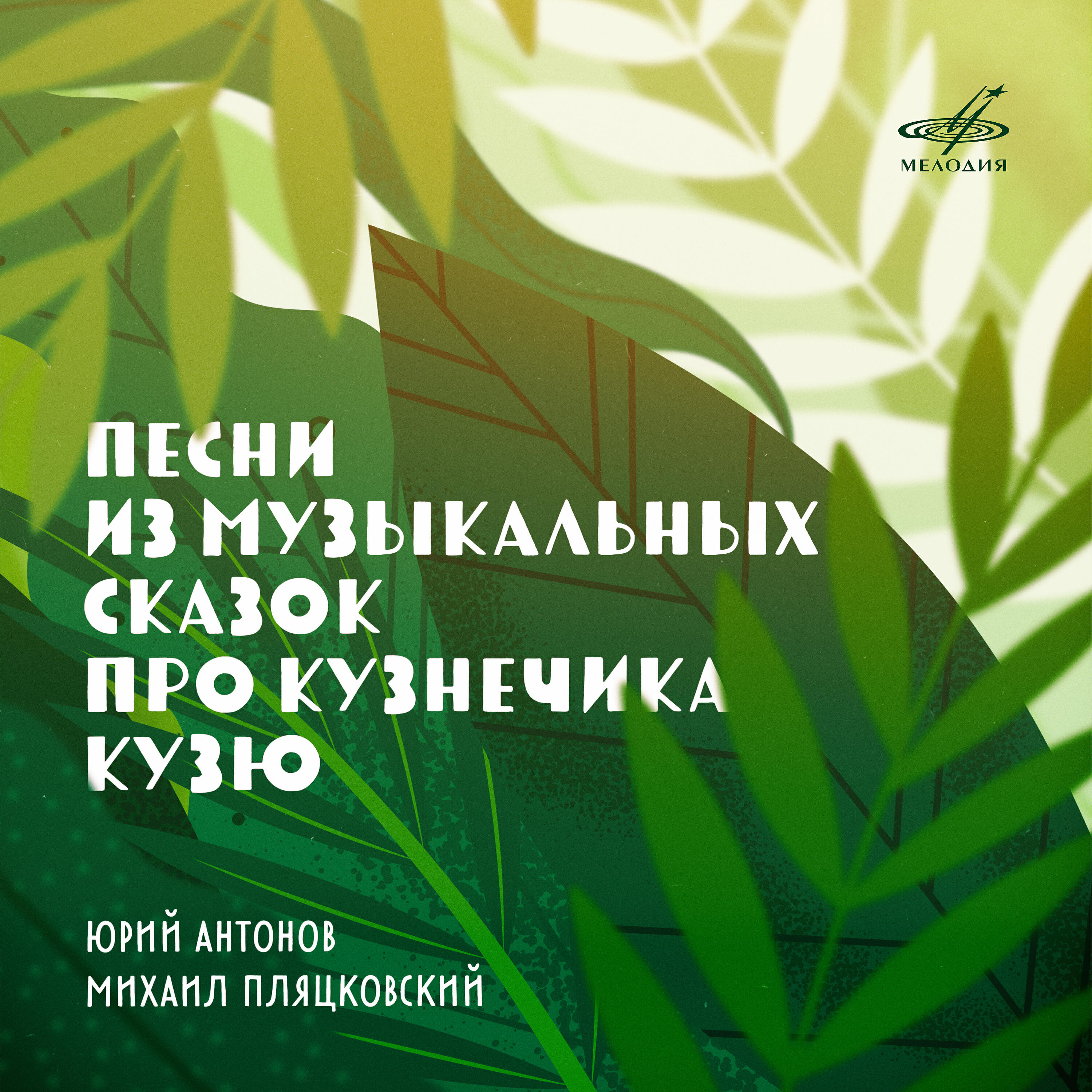 Ольга Зарубина, Вокальный квартет 