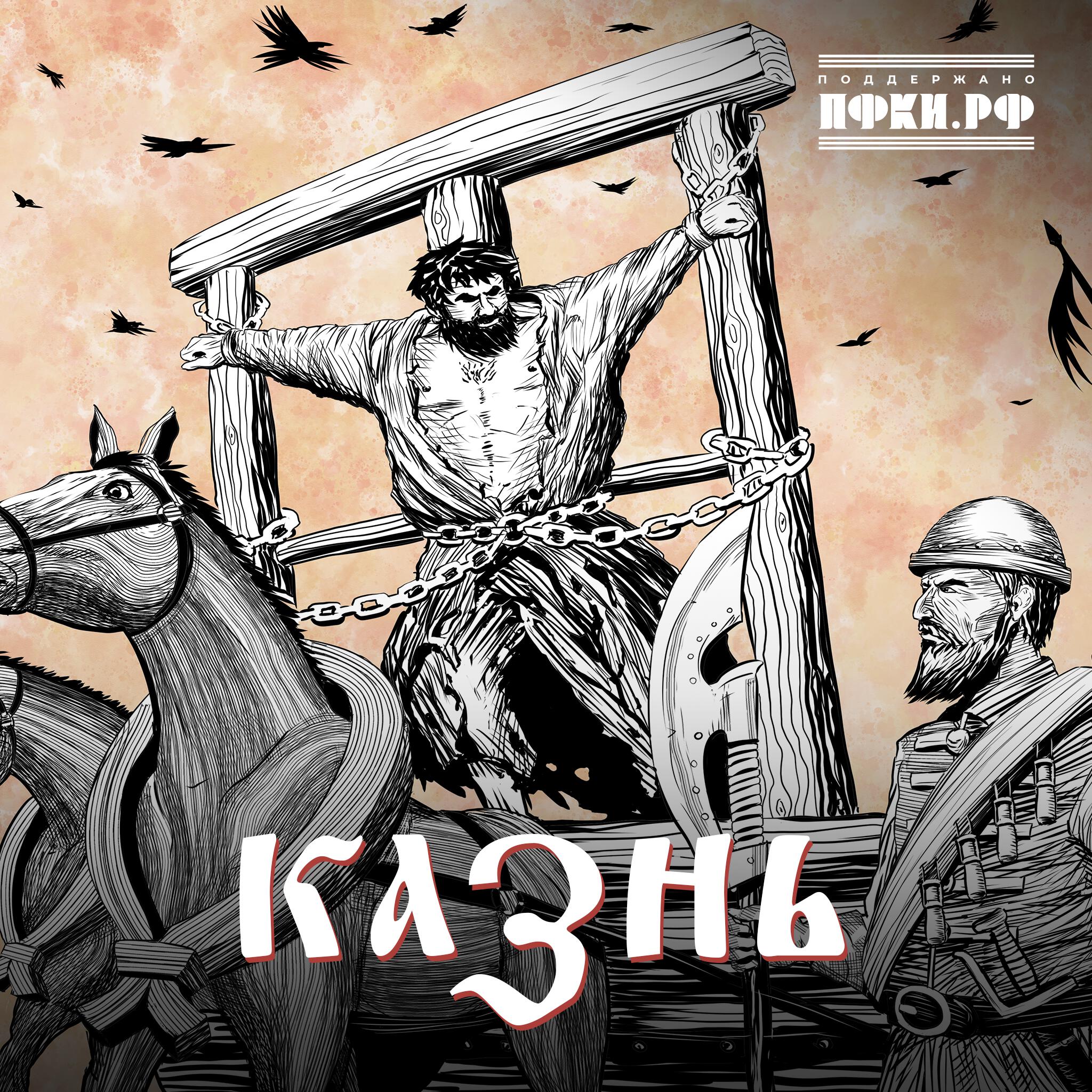 Альбом Казнь исполнителя Лампасы, Дарья Котова