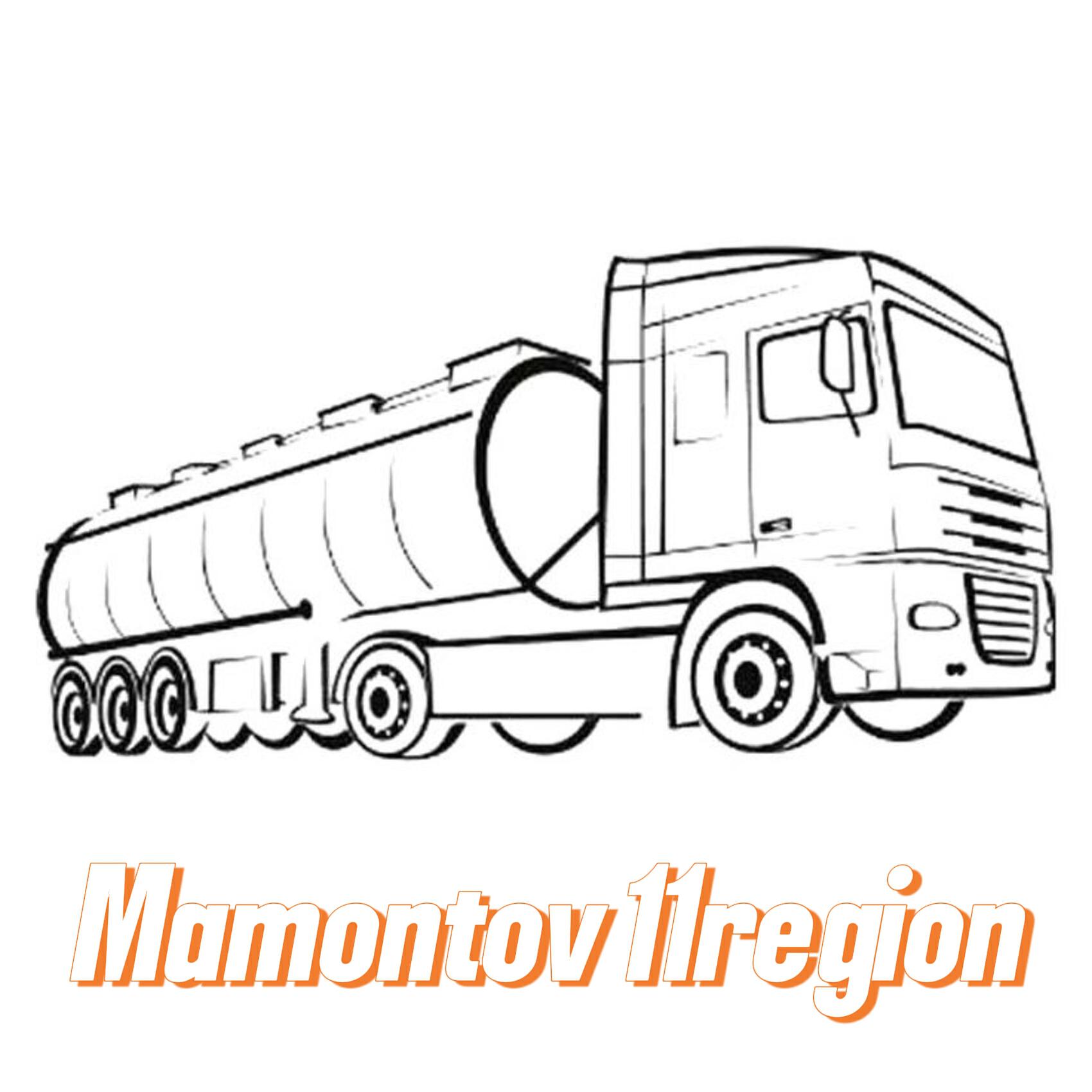 Альбом Водитель бензовоза исполнителя Mamontov 11region